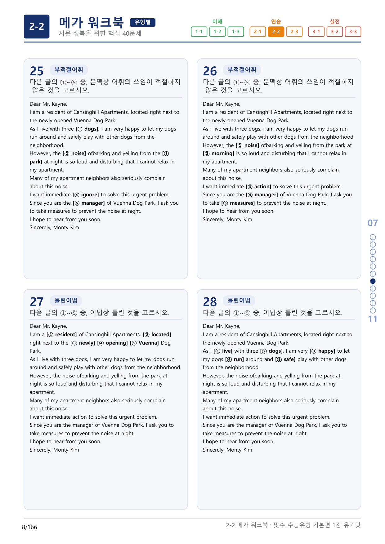 2-2번_맞수_수능유형_기본편_1강_5지문(보너스 자료)_preview_undefined