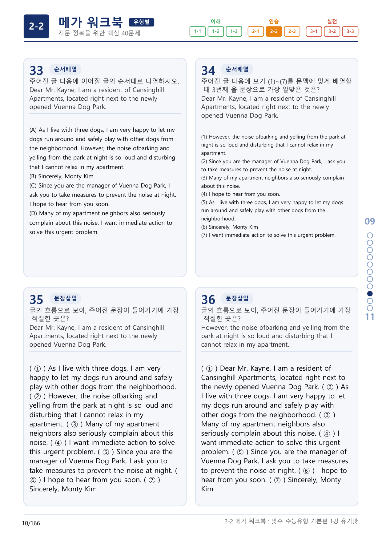 2-2번_맞수_수능유형_기본편_1강_5지문(보너스 자료)_preview_undefined