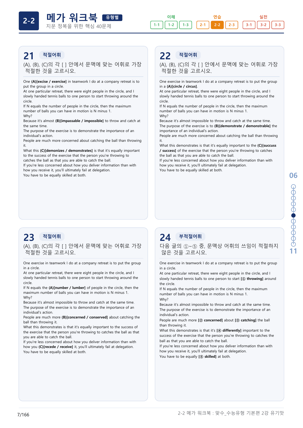 2-2번_맞수_수능유형_기본편_2강_5지문(보너스 자료)_preview_undefined