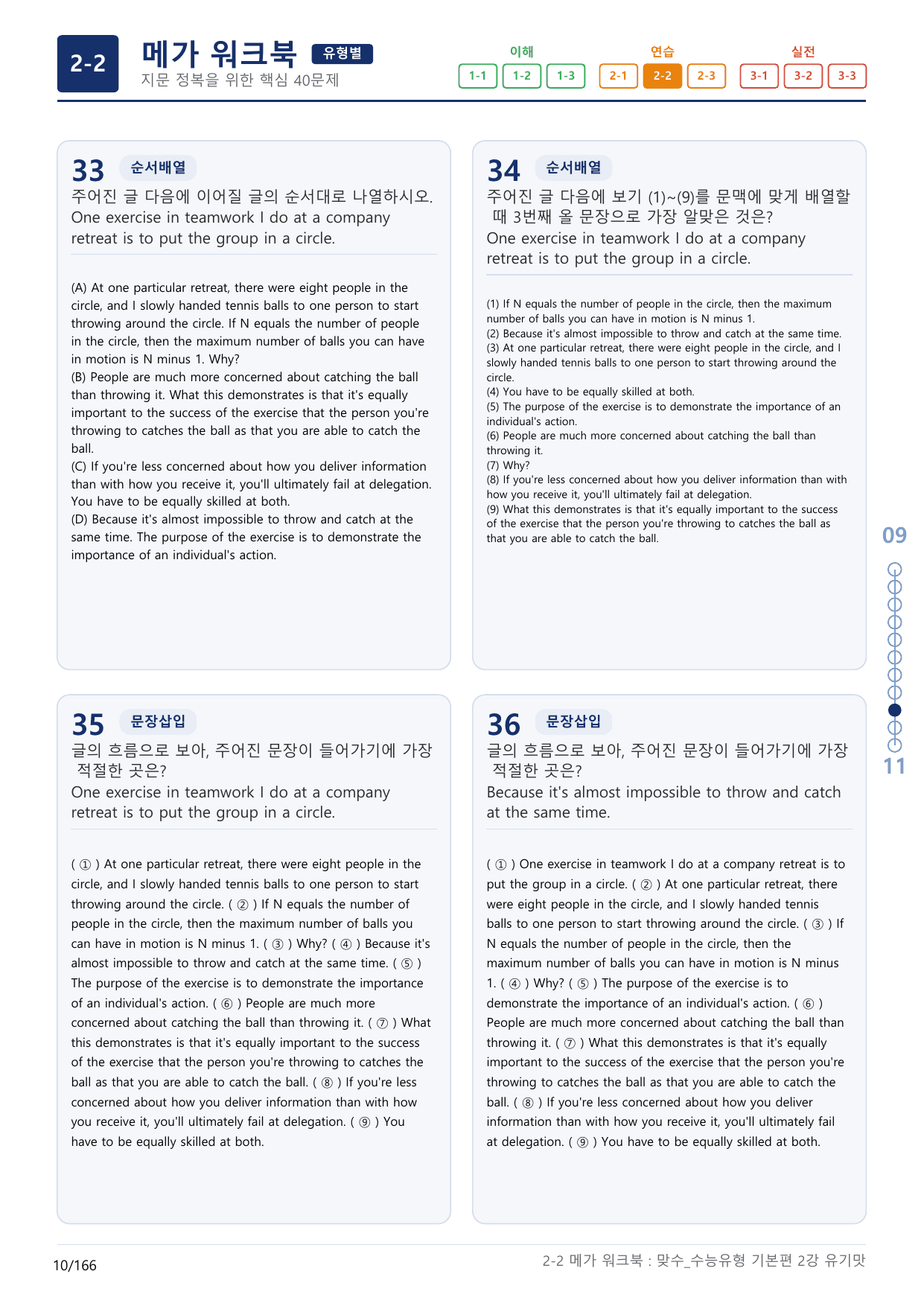 2-2번_맞수_수능유형_기본편_2강_5지문(보너스 자료)_preview_undefined