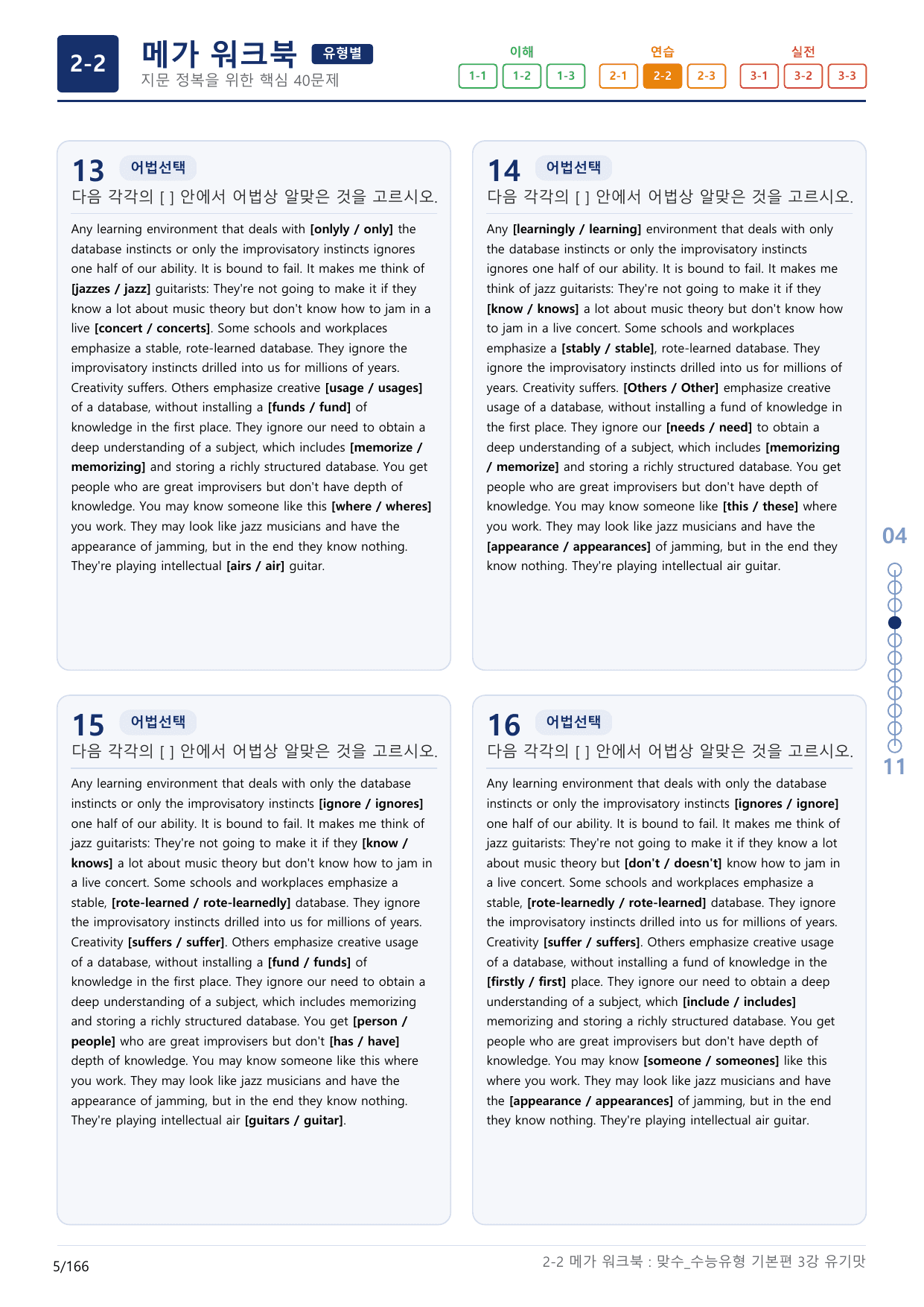 2-2번_맞수_수능유형_기본편_3강_5지문(보너스 자료)_preview_undefined
