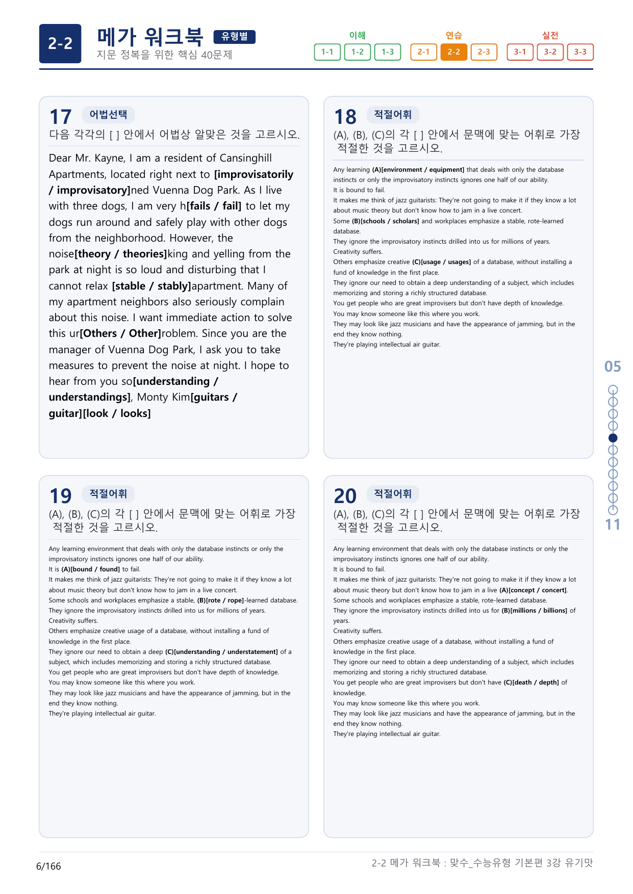2-2번_맞수_수능유형_기본편_3강_5지문(보너스 자료)_preview_undefined
