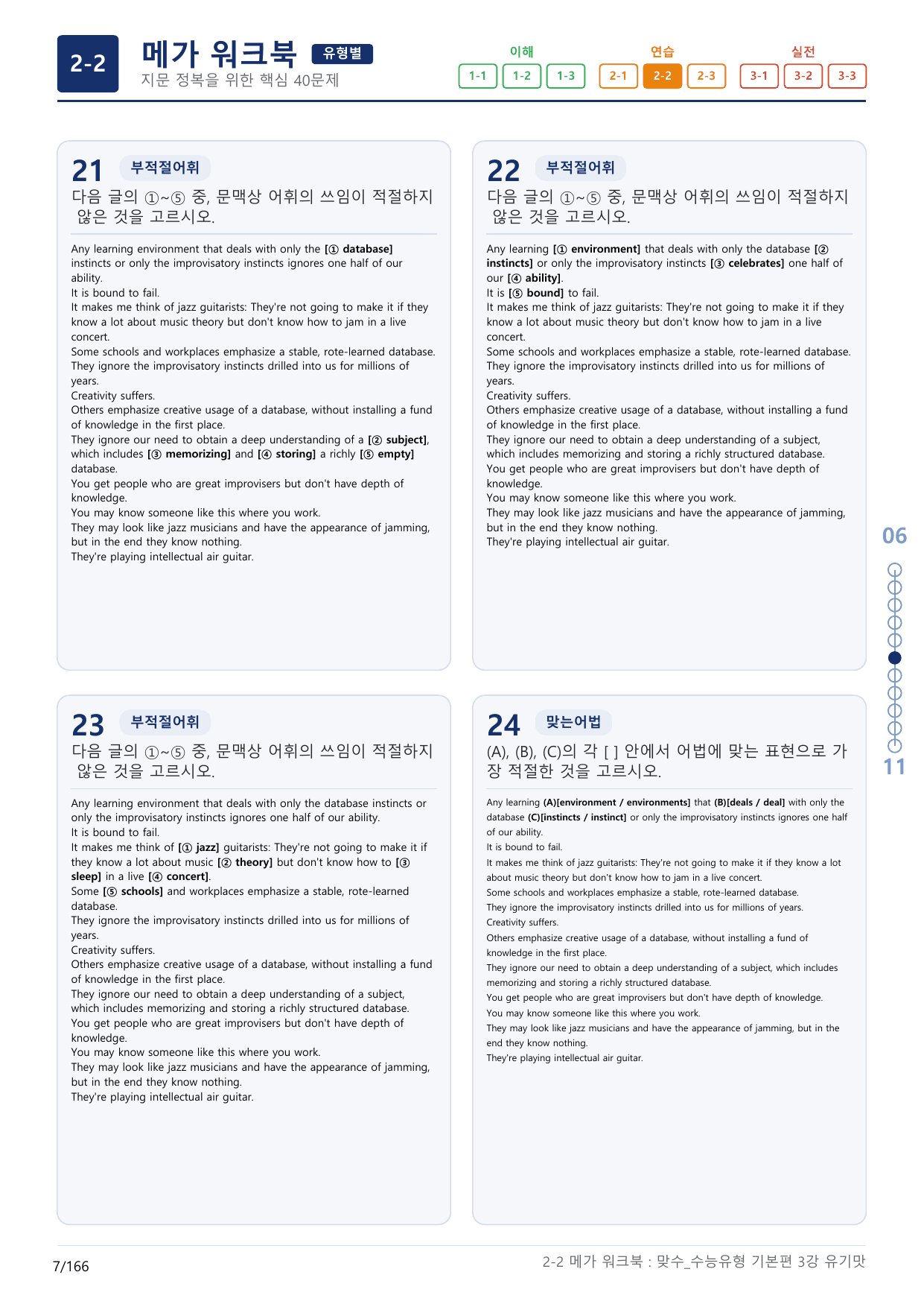 2-2번_맞수_수능유형_기본편_3강_5지문(보너스 자료)_preview_undefined