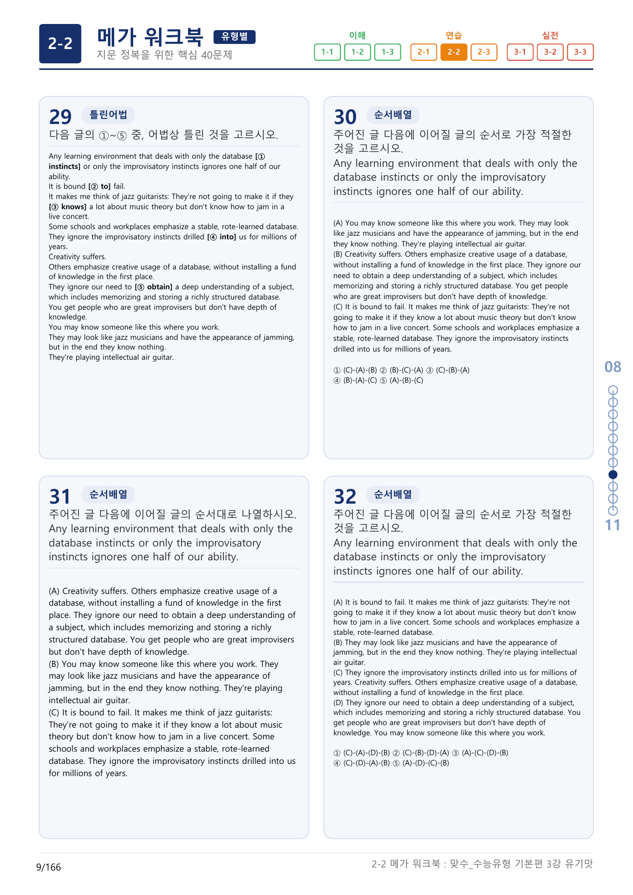 2-2번_맞수_수능유형_기본편_3강_5지문(보너스 자료)_preview_undefined