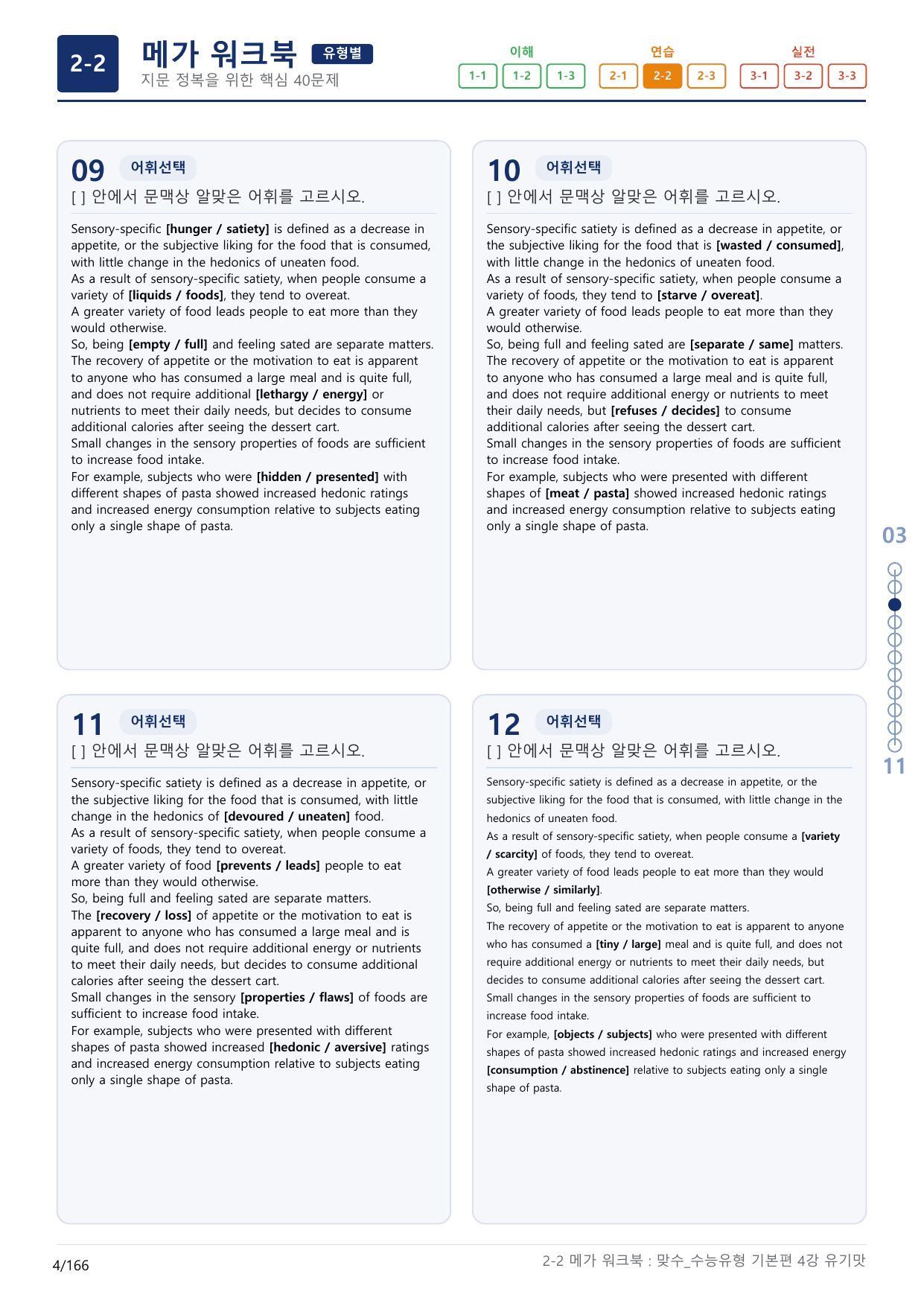 2-2번_맞수_수능유형_기본편_4강_5지문(보너스 자료)_preview_undefined