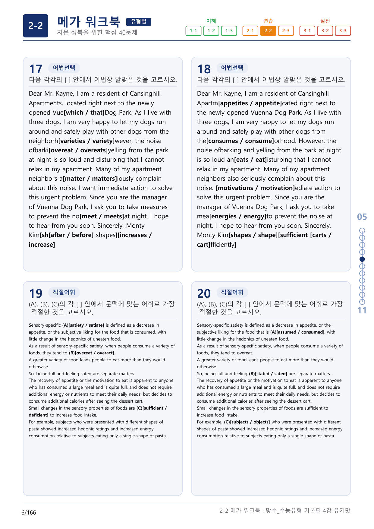 2-2번_맞수_수능유형_기본편_4강_5지문(보너스 자료)_preview_undefined