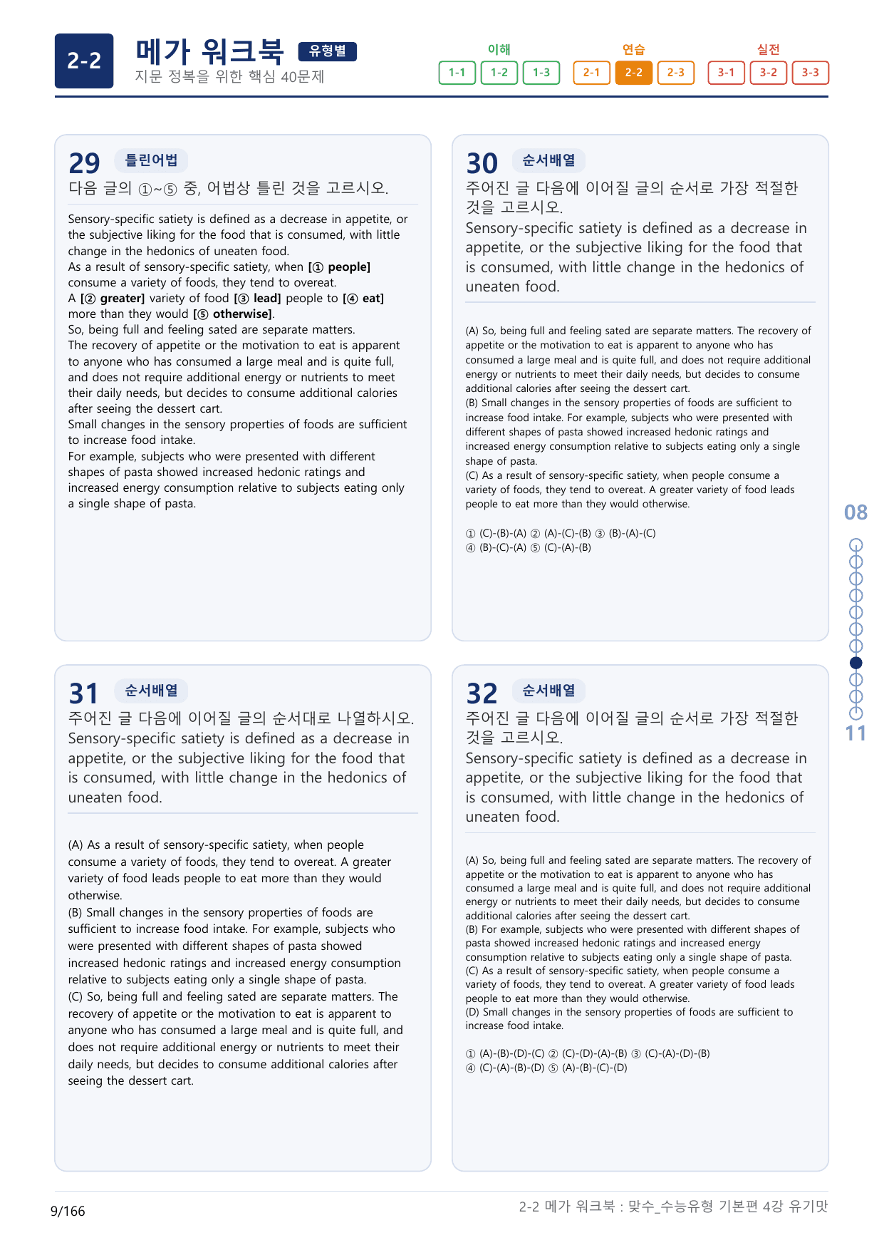 2-2번_맞수_수능유형_기본편_4강_5지문(보너스 자료)_preview_undefined