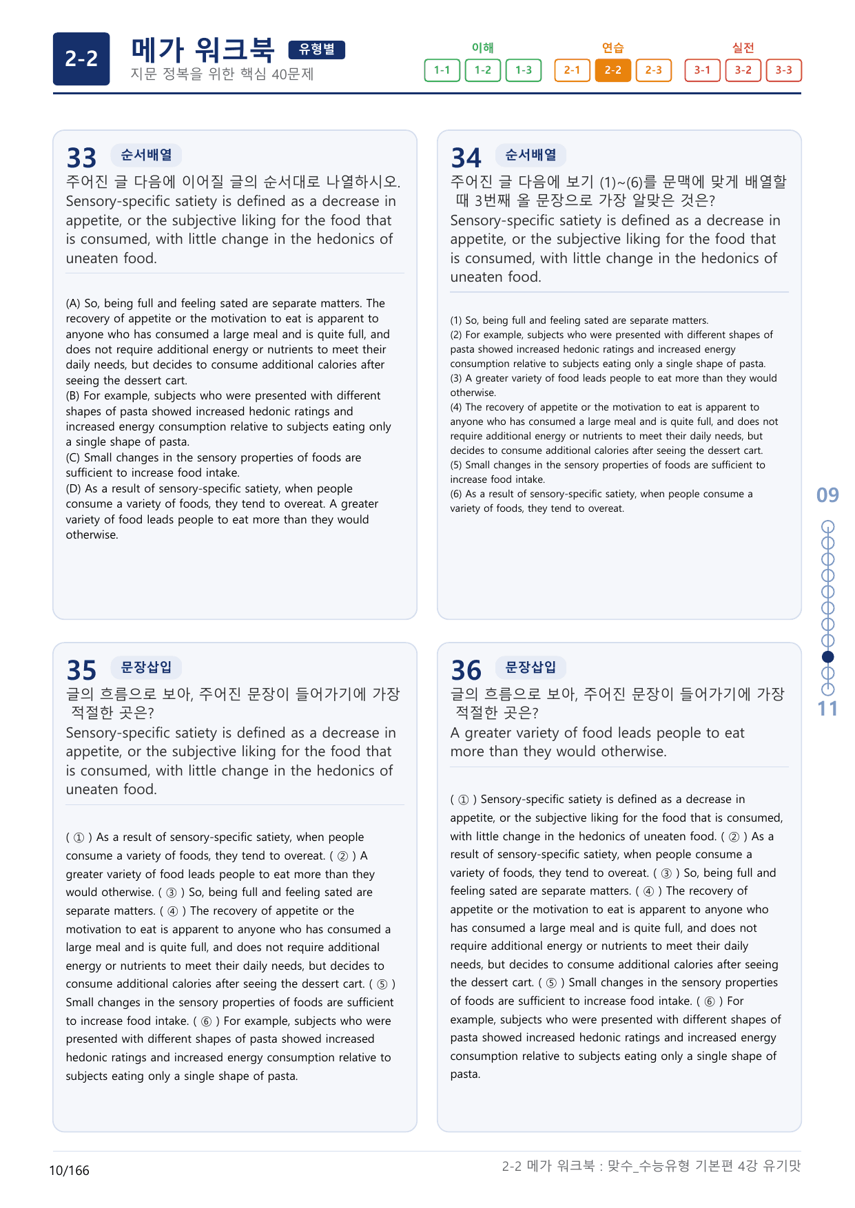 2-2번_맞수_수능유형_기본편_4강_5지문(보너스 자료)_preview_undefined