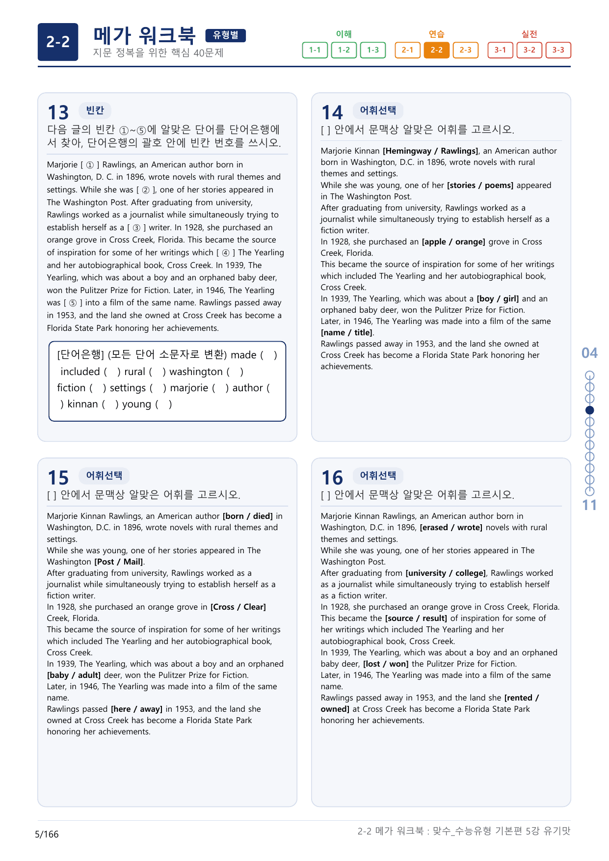 2-2번_맞수_수능유형_기본편_5강_5지문(보너스 자료)_preview_undefined