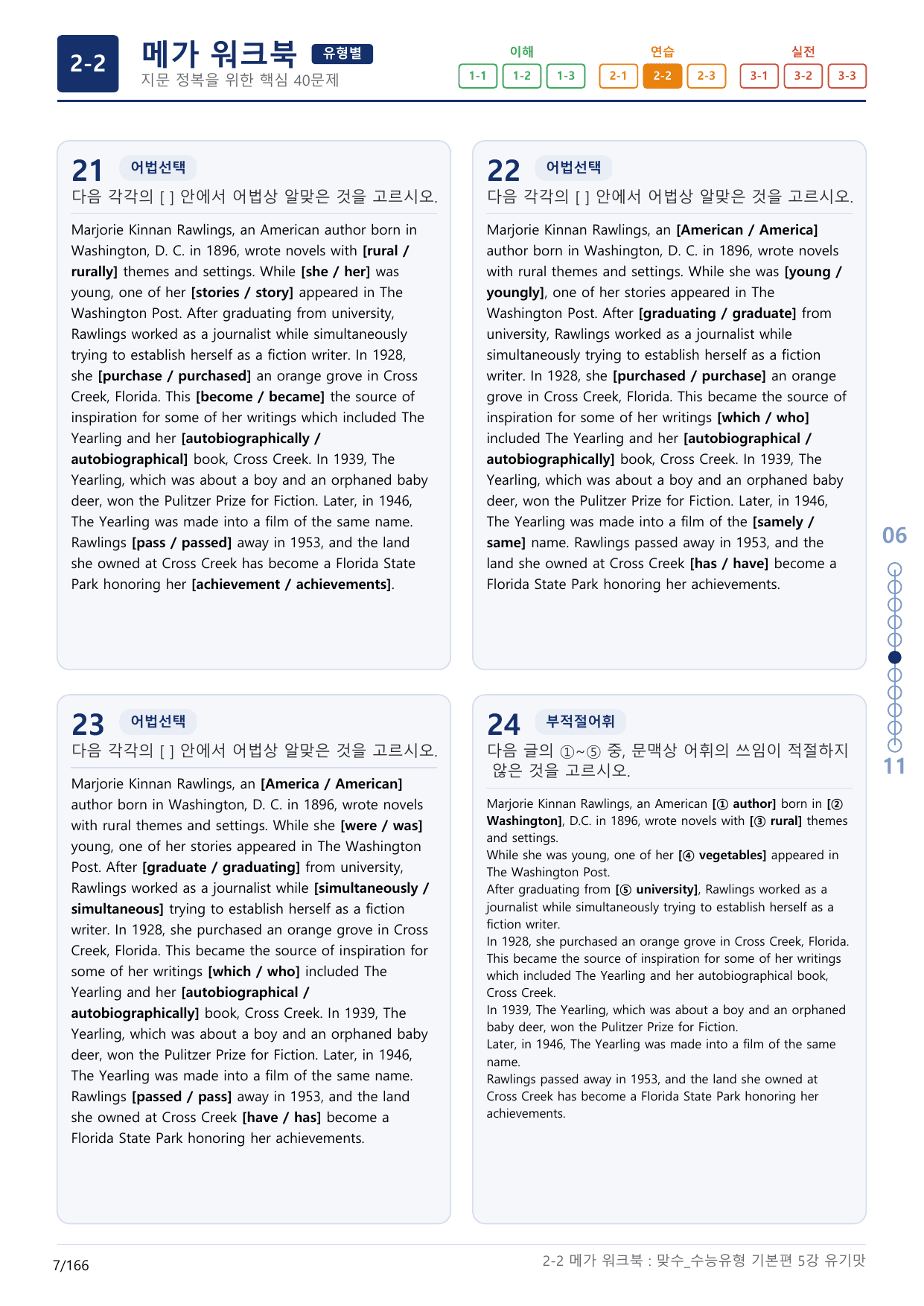2-2번_맞수_수능유형_기본편_5강_5지문(보너스 자료)_preview_undefined