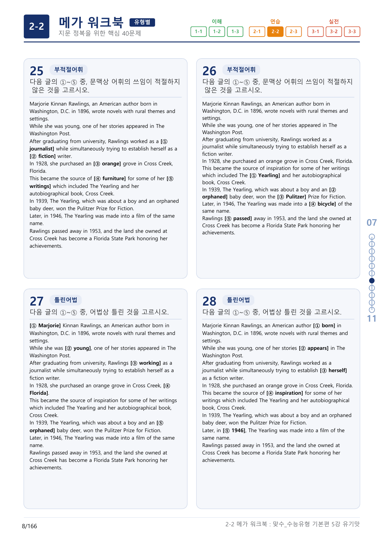 2-2번_맞수_수능유형_기본편_5강_5지문(보너스 자료)_preview_undefined