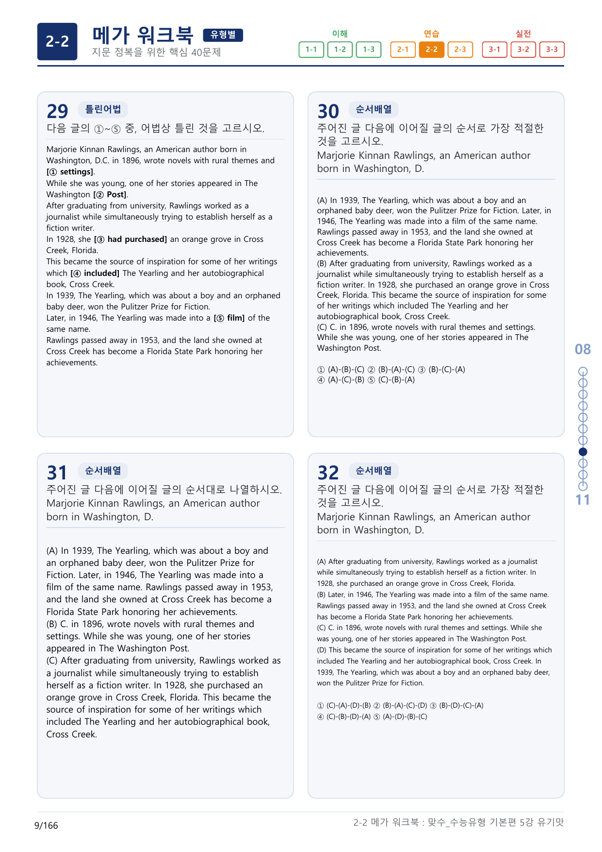 2-2번_맞수_수능유형_기본편_5강_5지문(보너스 자료)_preview_undefined