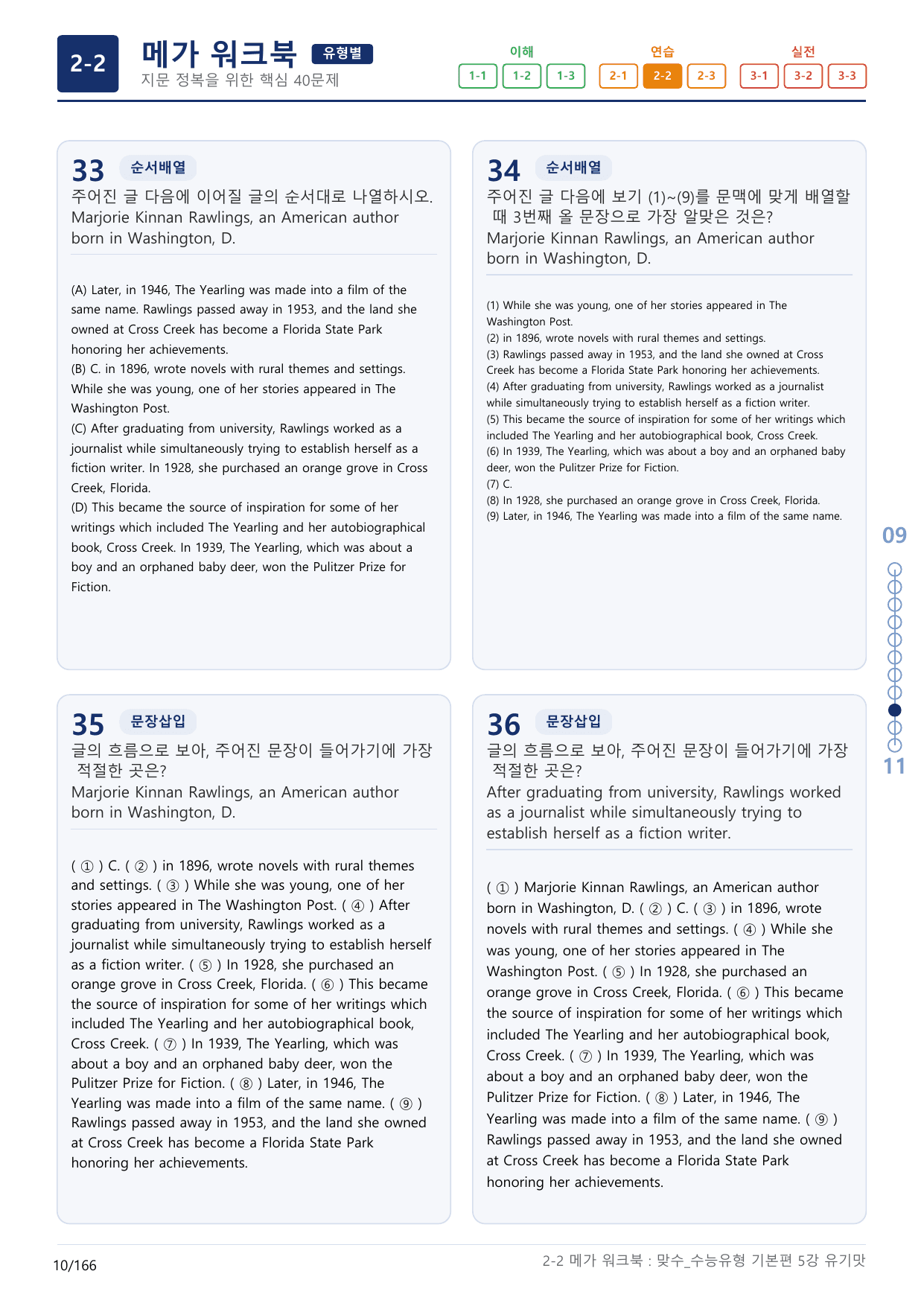 2-2번_맞수_수능유형_기본편_5강_5지문(보너스 자료)_preview_undefined
