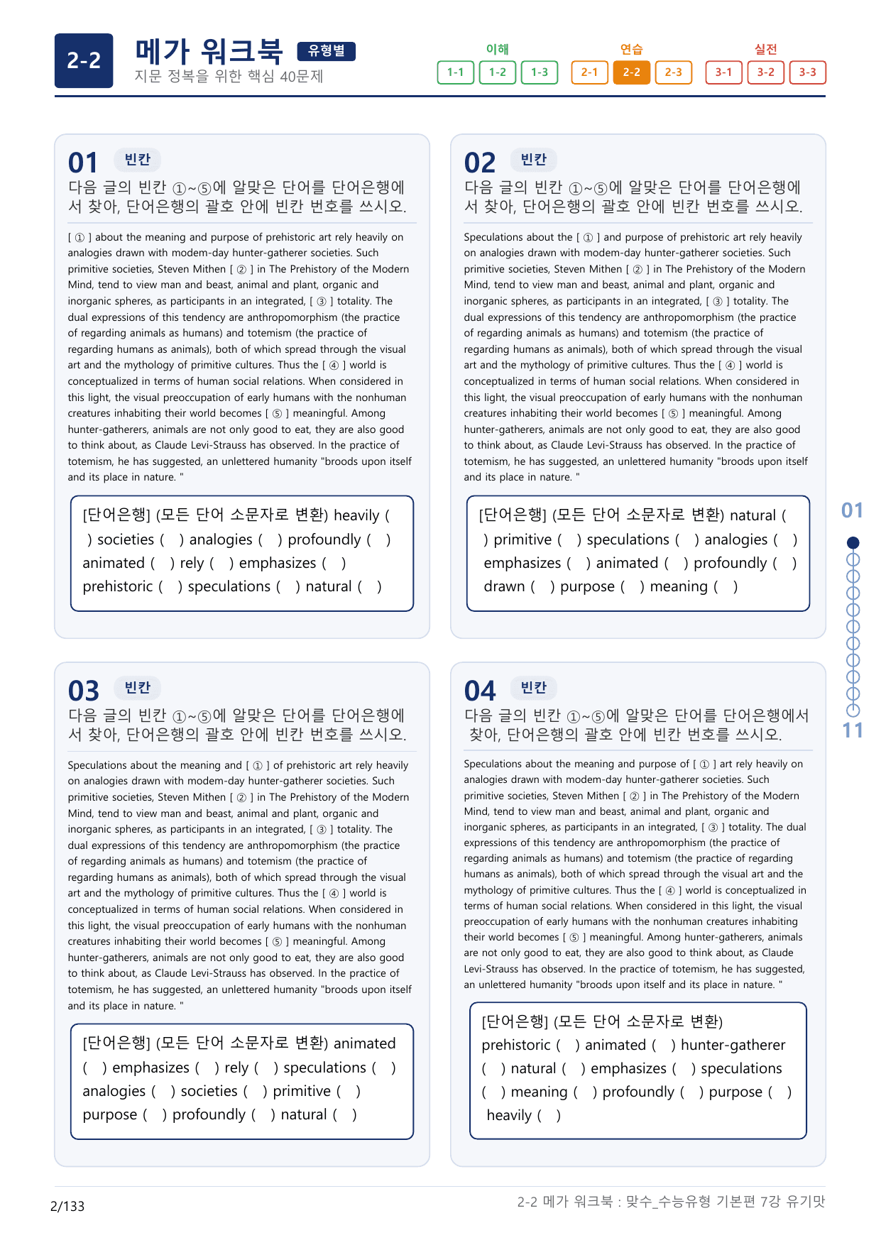 2-2번_맞수_수능유형_기본편_7강_4지문(보너스 자료)_preview_undefined