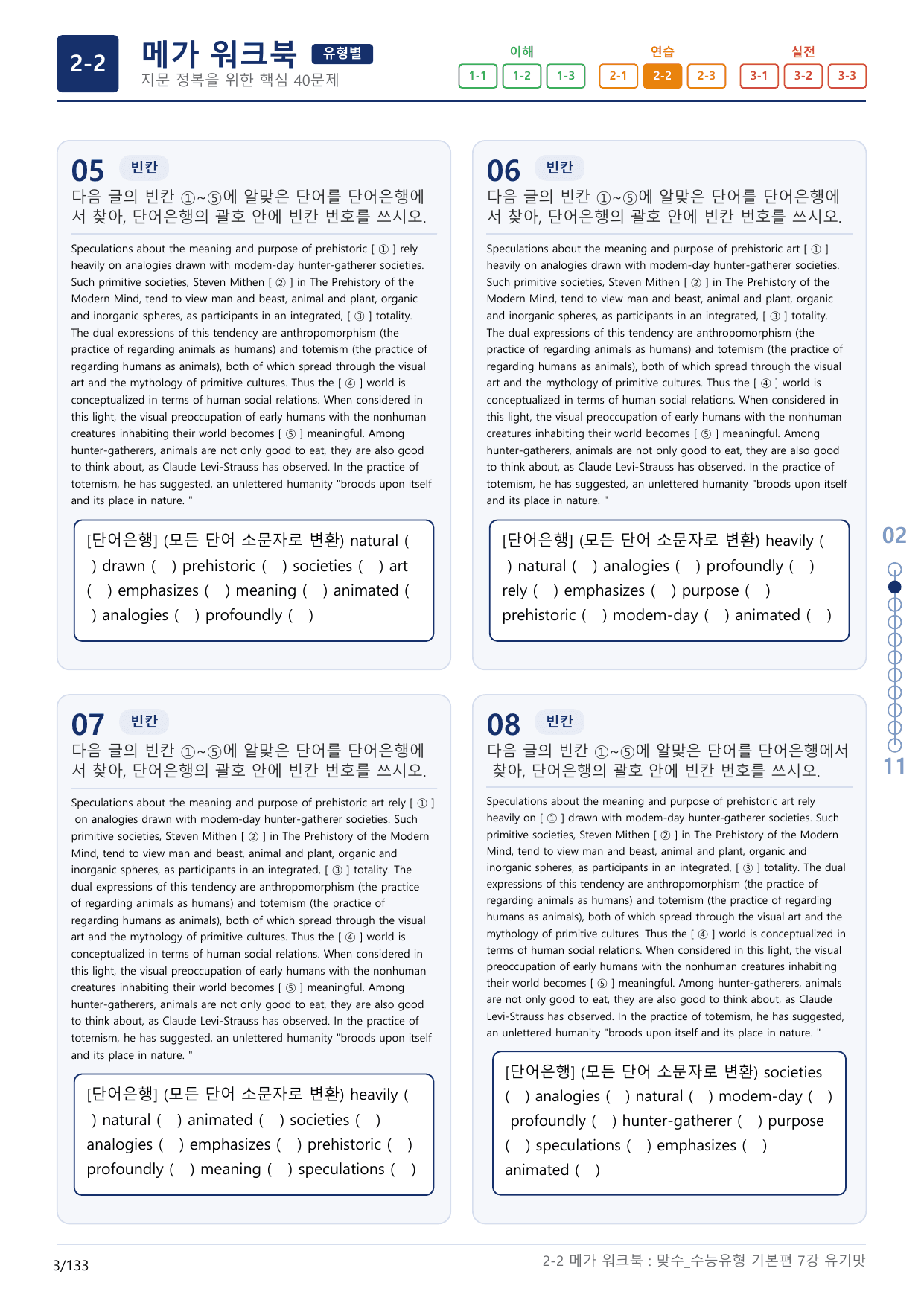 2-2번_맞수_수능유형_기본편_7강_4지문(보너스 자료)_preview_undefined
