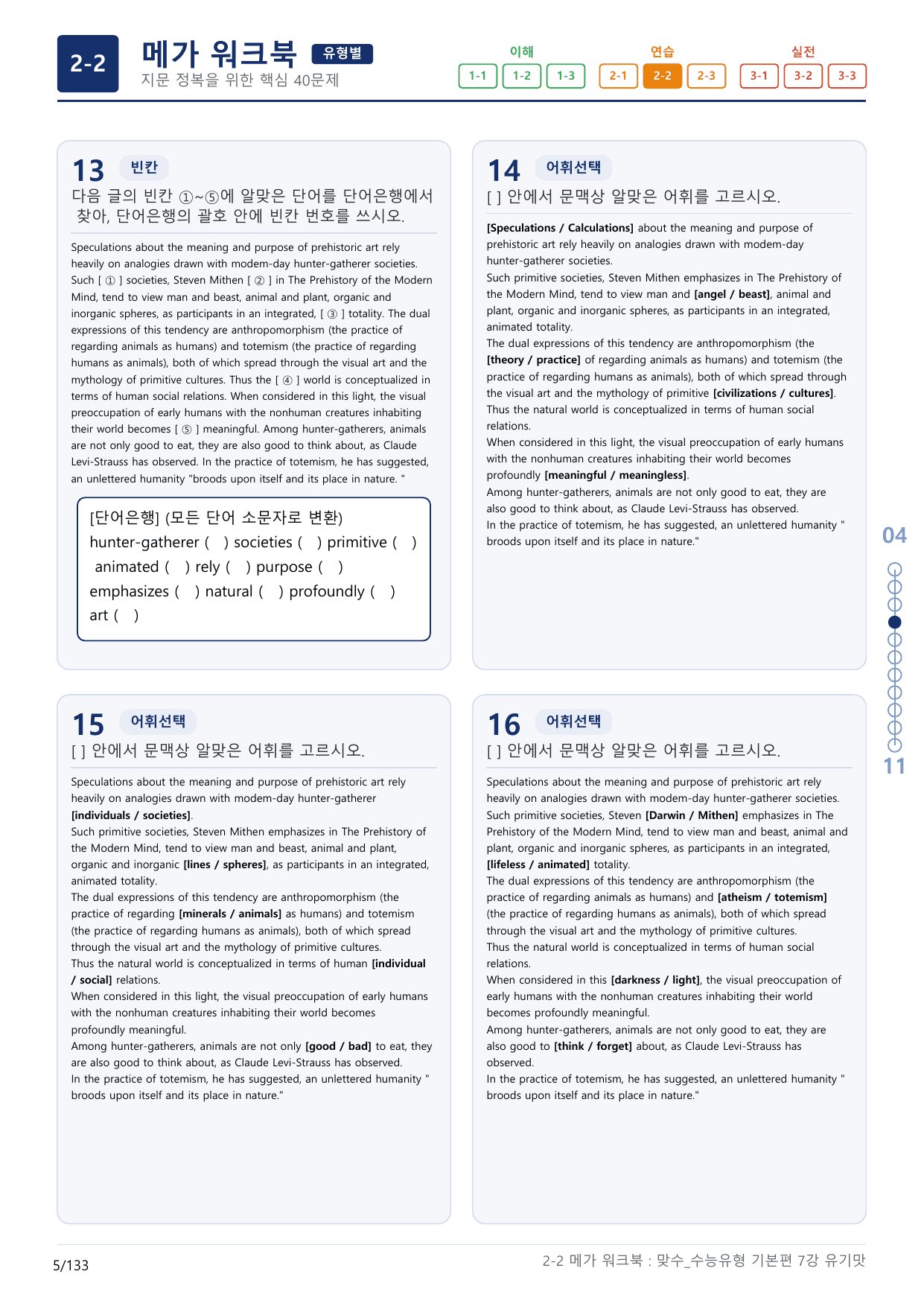 2-2번_맞수_수능유형_기본편_7강_4지문(보너스 자료)_preview_undefined