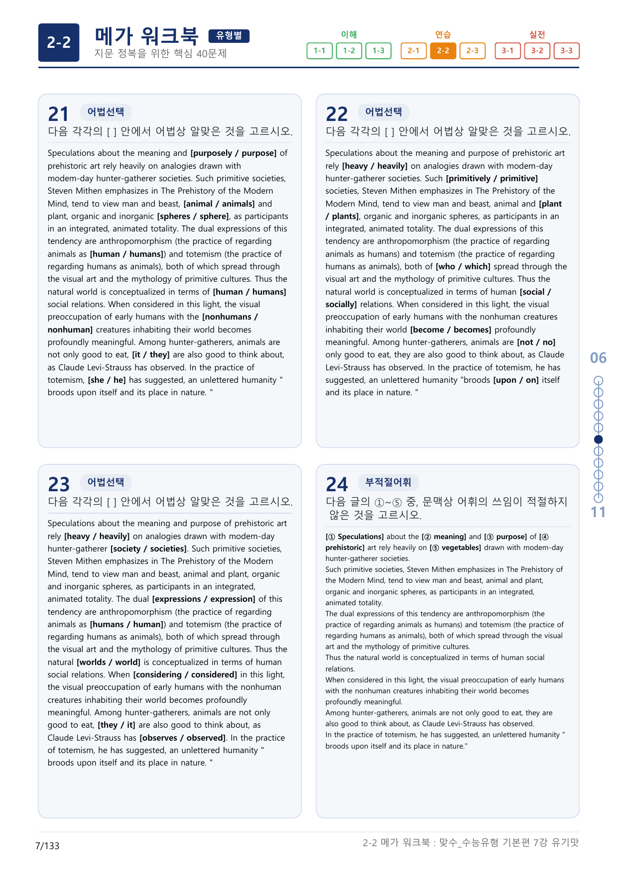 2-2번_맞수_수능유형_기본편_7강_4지문(보너스 자료)_preview_undefined