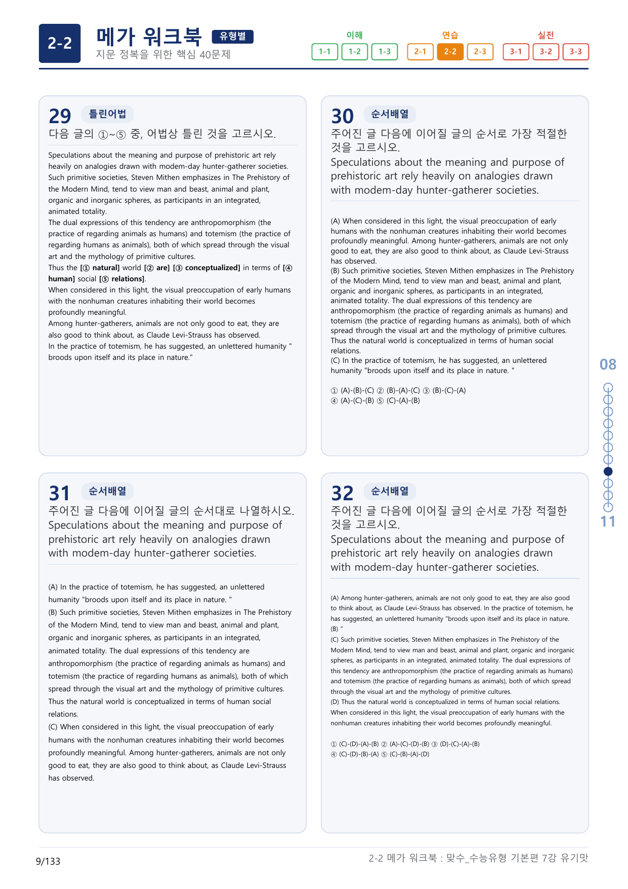 2-2번_맞수_수능유형_기본편_7강_4지문(보너스 자료)_preview_undefined
