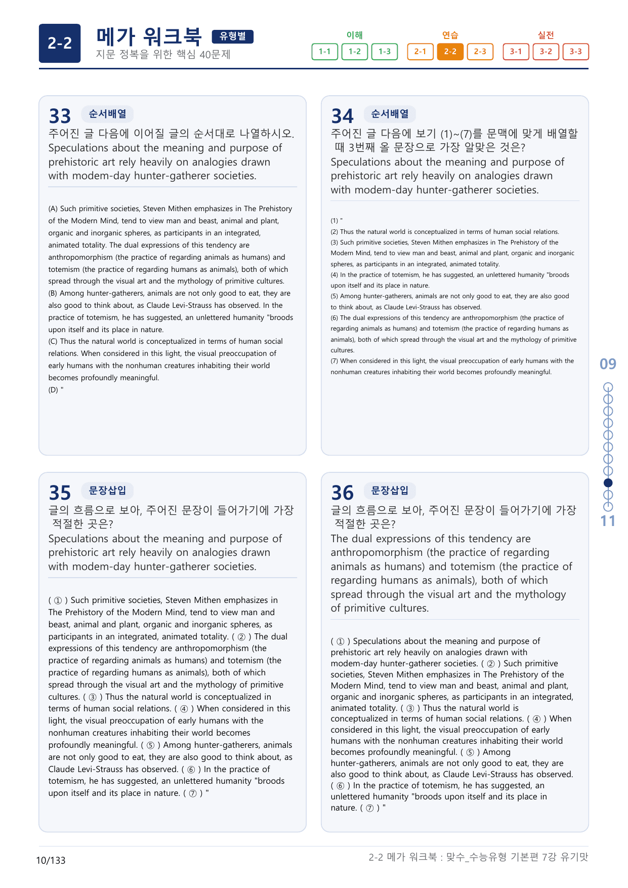 2-2번_맞수_수능유형_기본편_7강_4지문(보너스 자료)_preview_undefined