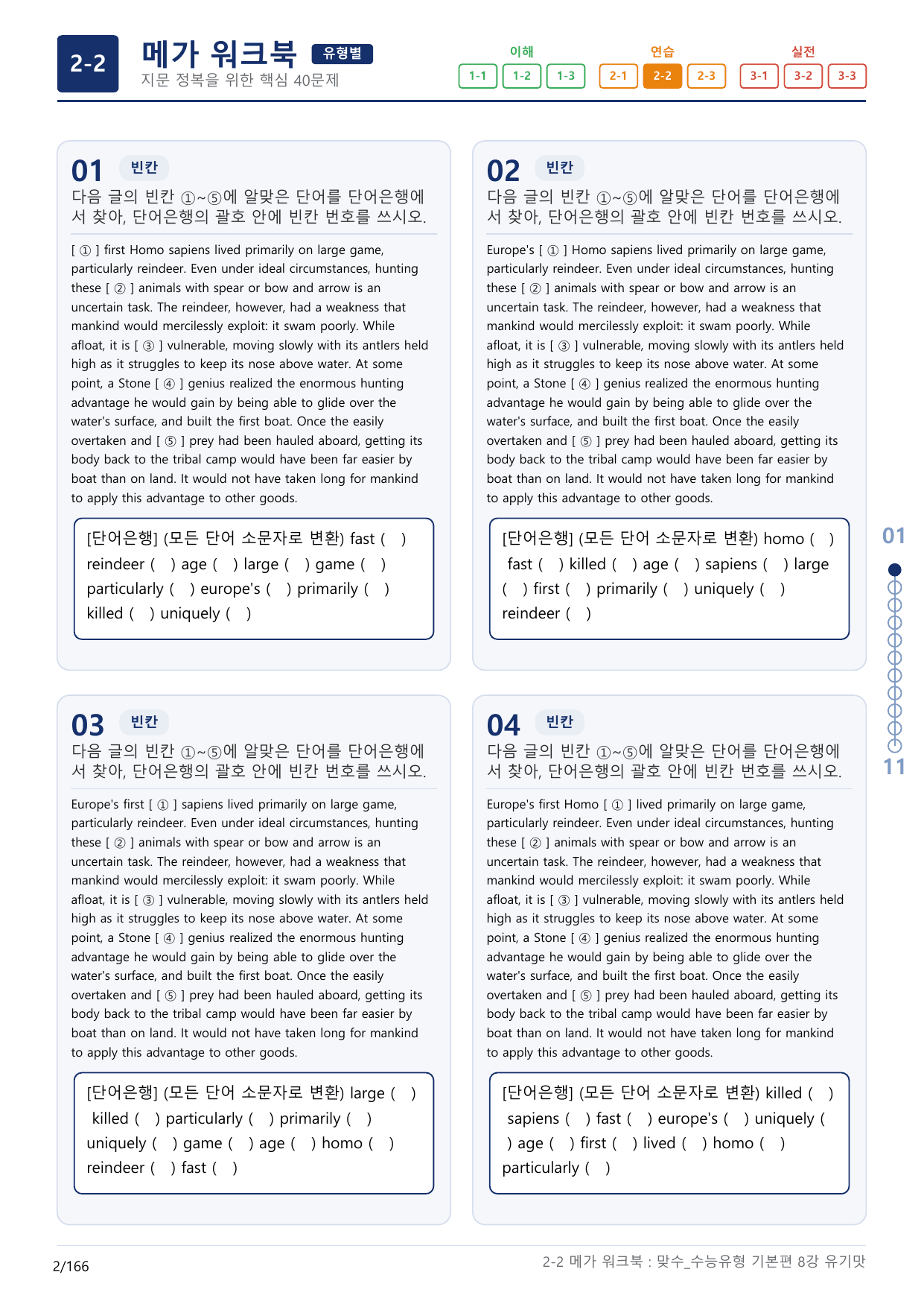 2-2번_맞수_수능유형_기본편_8강_5지문(보너스 자료)_preview_undefined