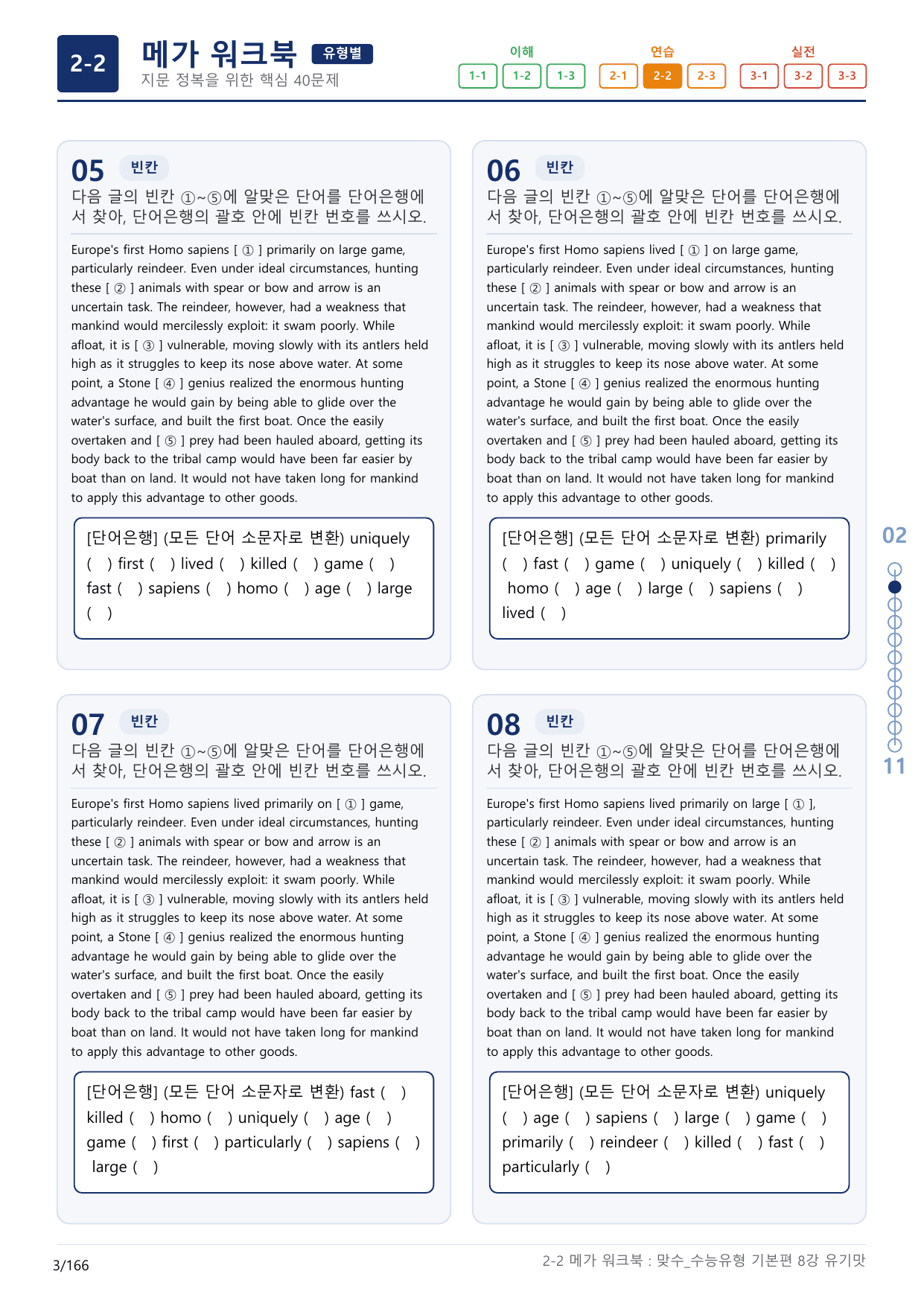 2-2번_맞수_수능유형_기본편_8강_5지문(보너스 자료)_preview_undefined