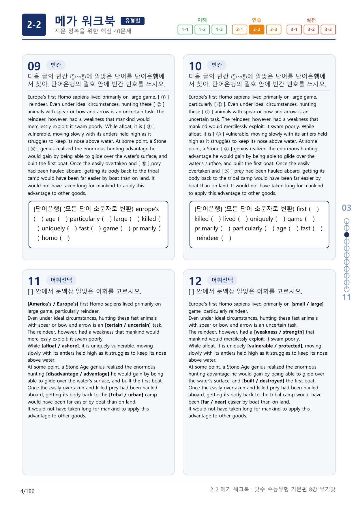 2-2번_맞수_수능유형_기본편_8강_5지문(보너스 자료)_preview_undefined