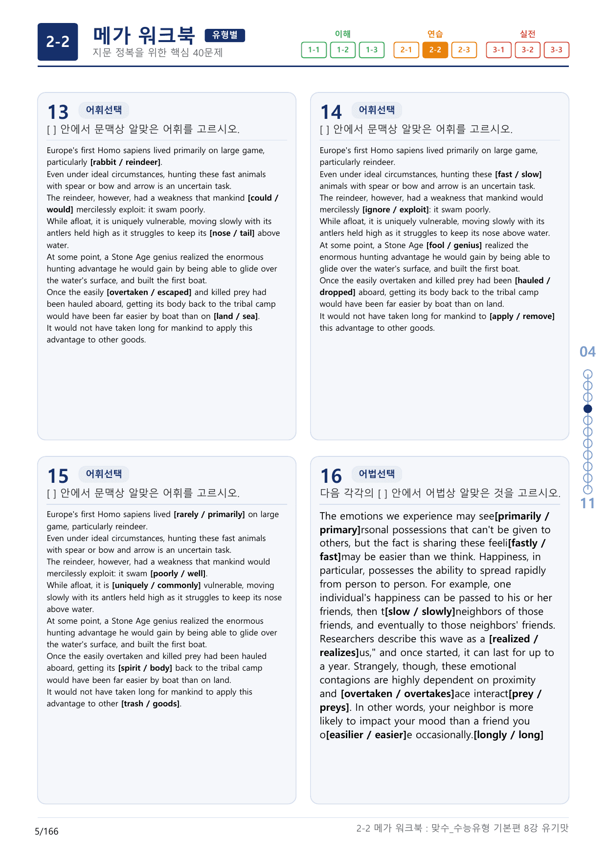 2-2번_맞수_수능유형_기본편_8강_5지문(보너스 자료)_preview_undefined