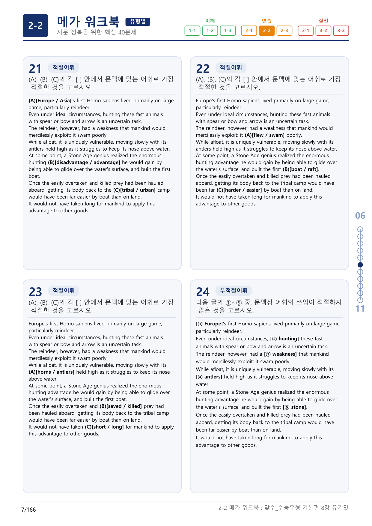 2-2번_맞수_수능유형_기본편_8강_5지문(보너스 자료)_preview_undefined