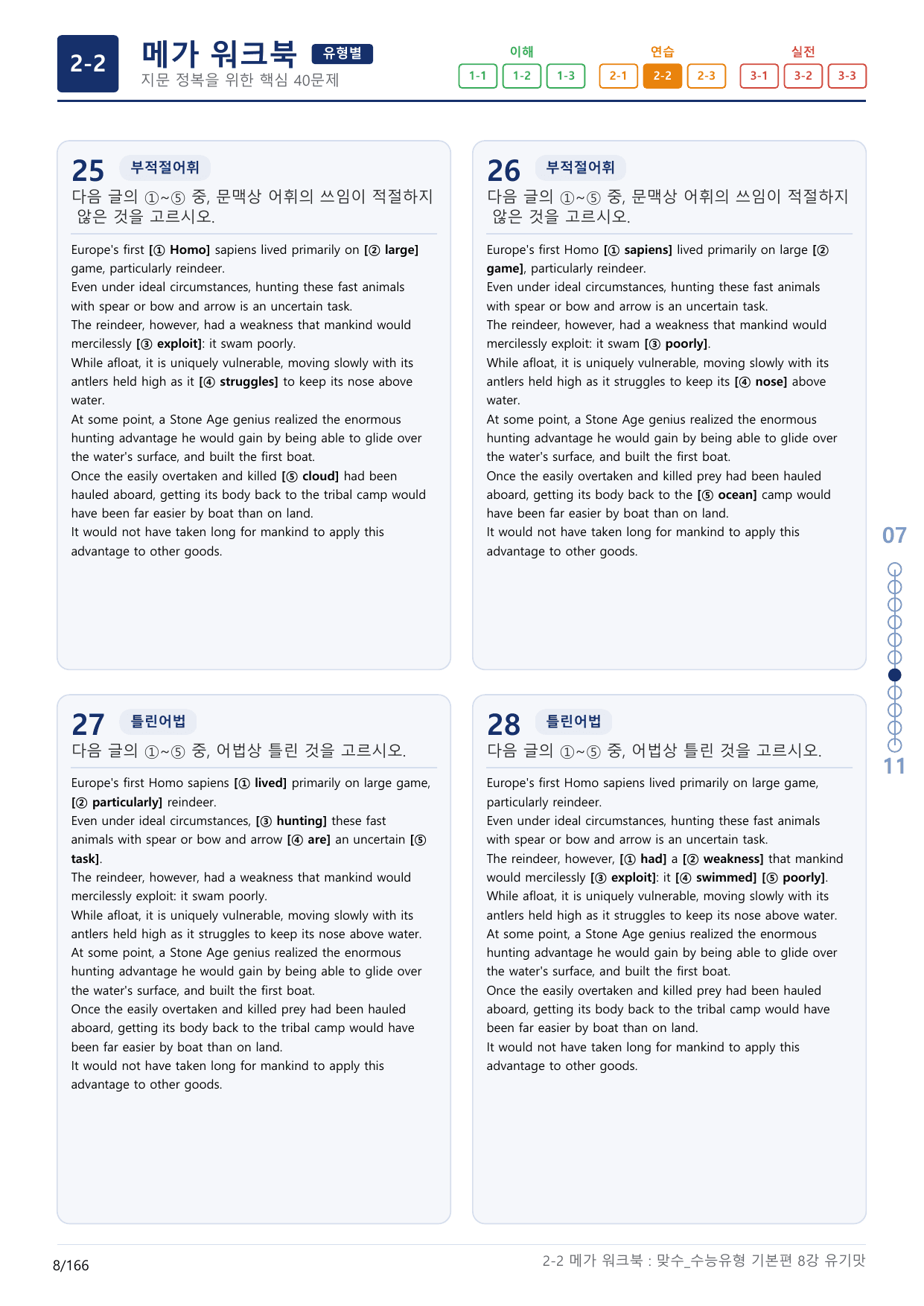 2-2번_맞수_수능유형_기본편_8강_5지문(보너스 자료)_preview_undefined