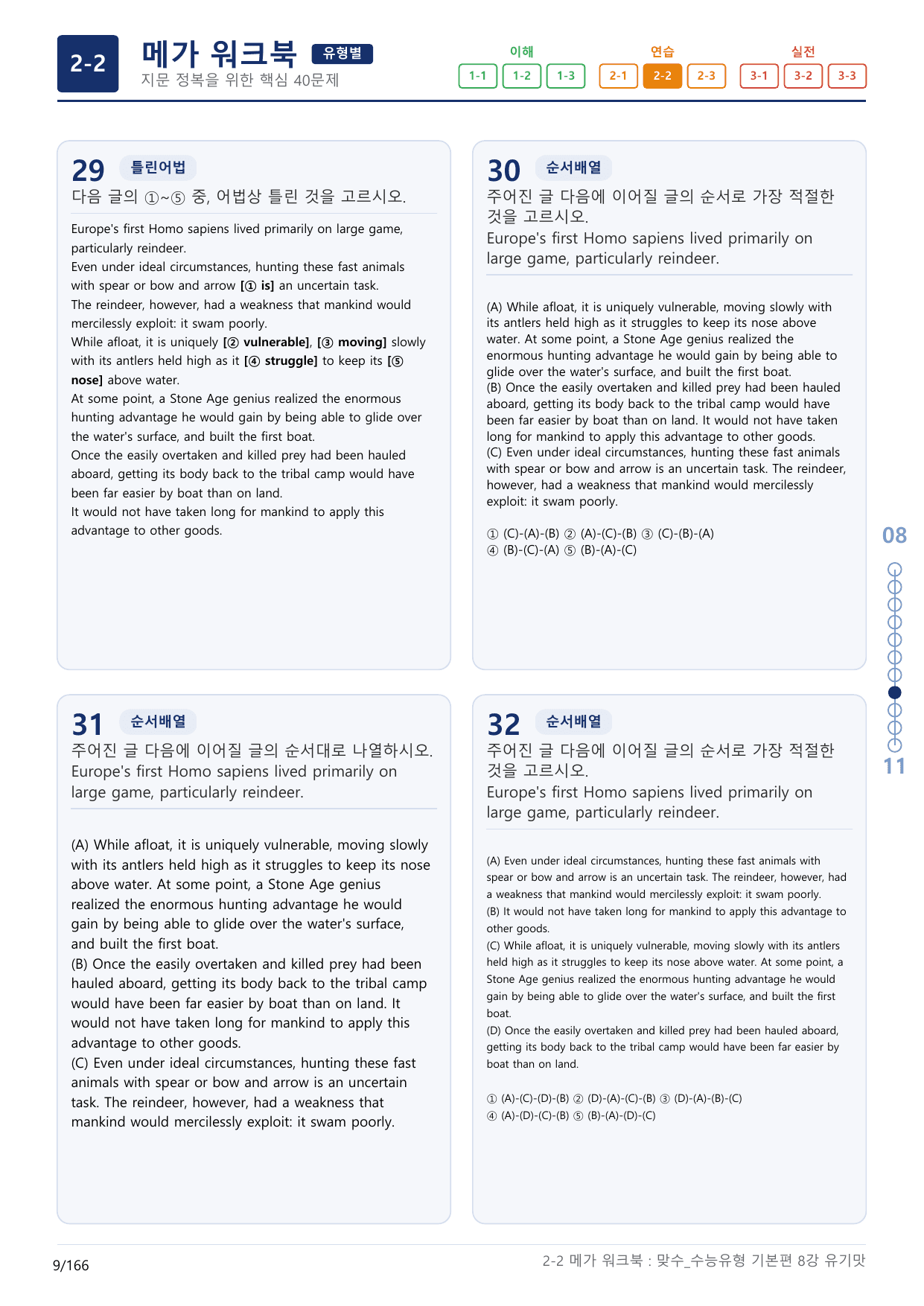 2-2번_맞수_수능유형_기본편_8강_5지문(보너스 자료)_preview_undefined