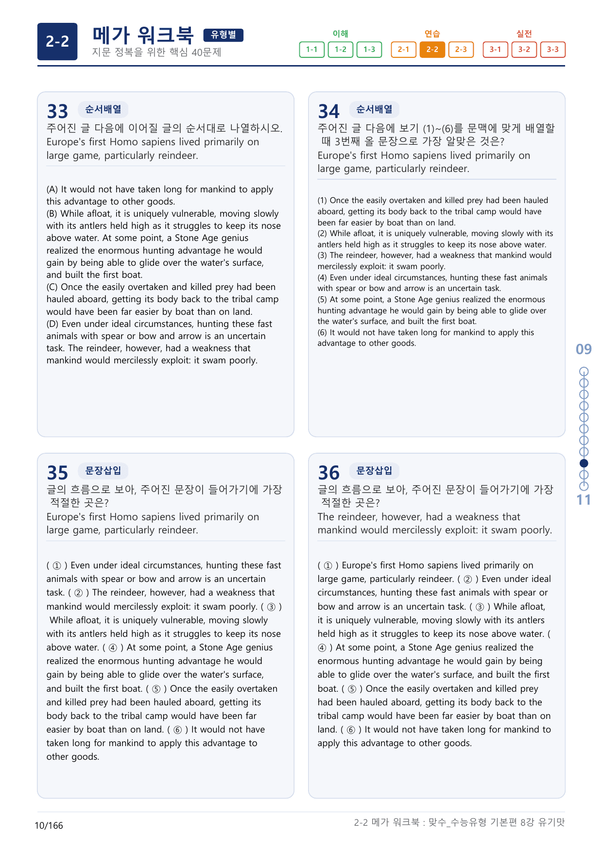 2-2번_맞수_수능유형_기본편_8강_5지문(보너스 자료)_preview_undefined