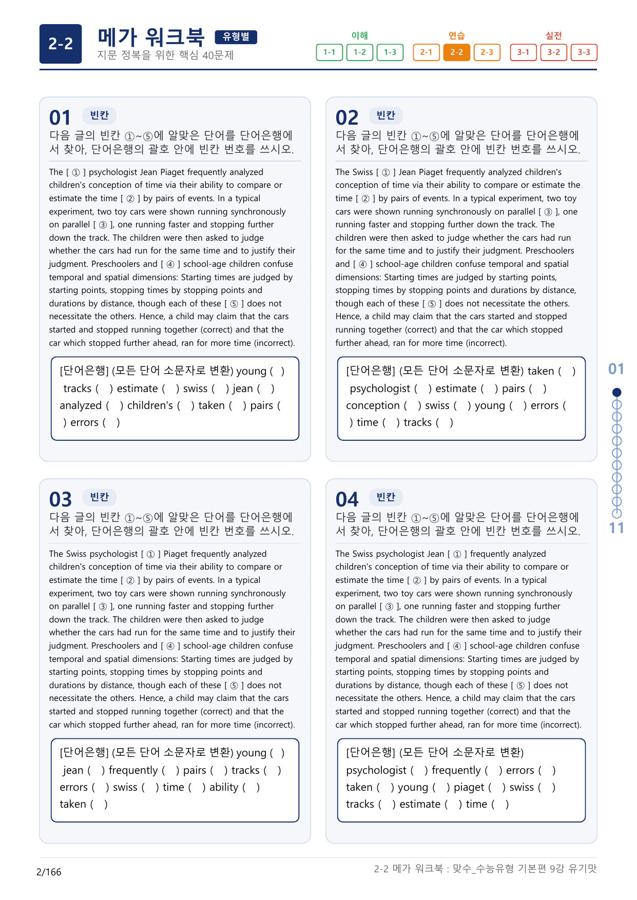 2-2번_맞수_수능유형_기본편_9강_5지문(보너스 자료)_preview_undefined