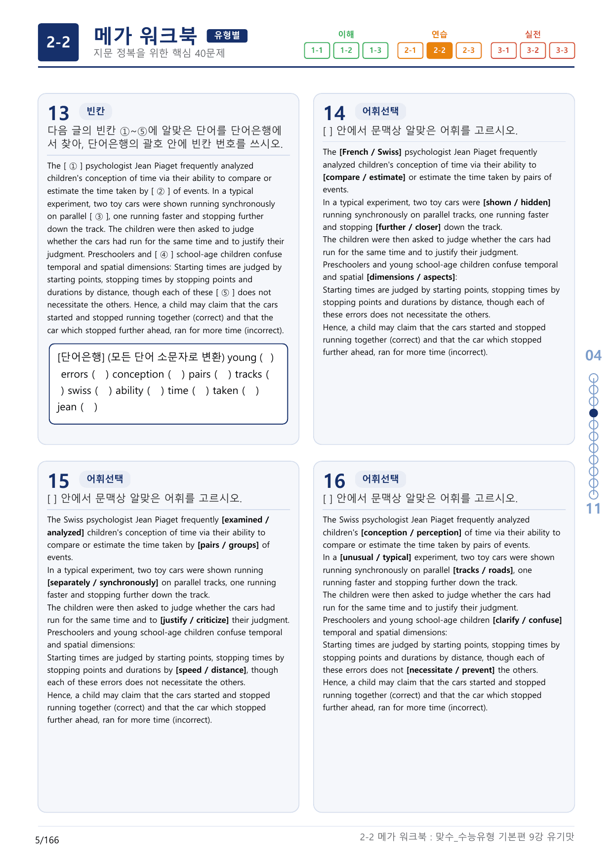 2-2번_맞수_수능유형_기본편_9강_5지문(보너스 자료)_preview_undefined