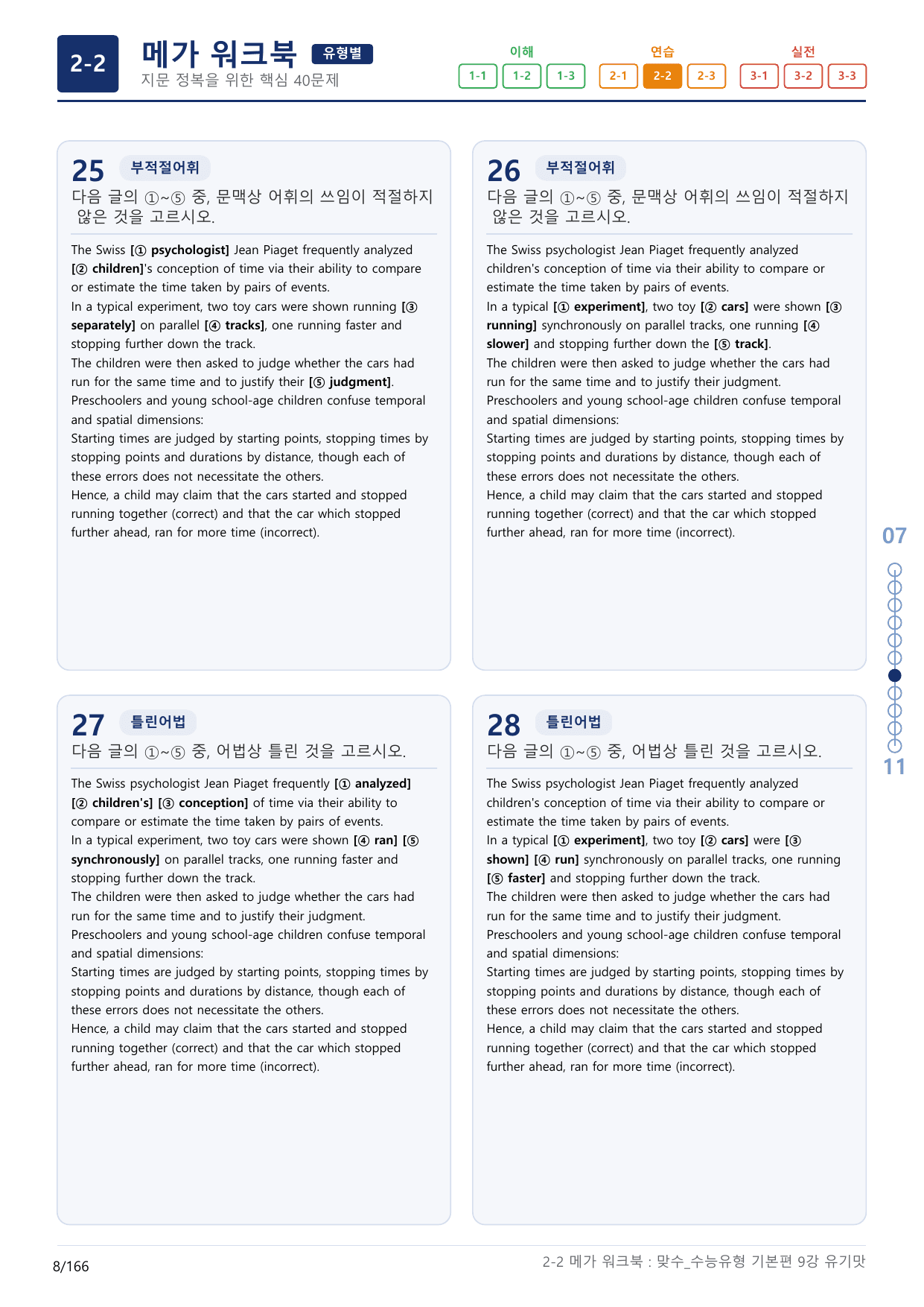 2-2번_맞수_수능유형_기본편_9강_5지문(보너스 자료)_preview_undefined