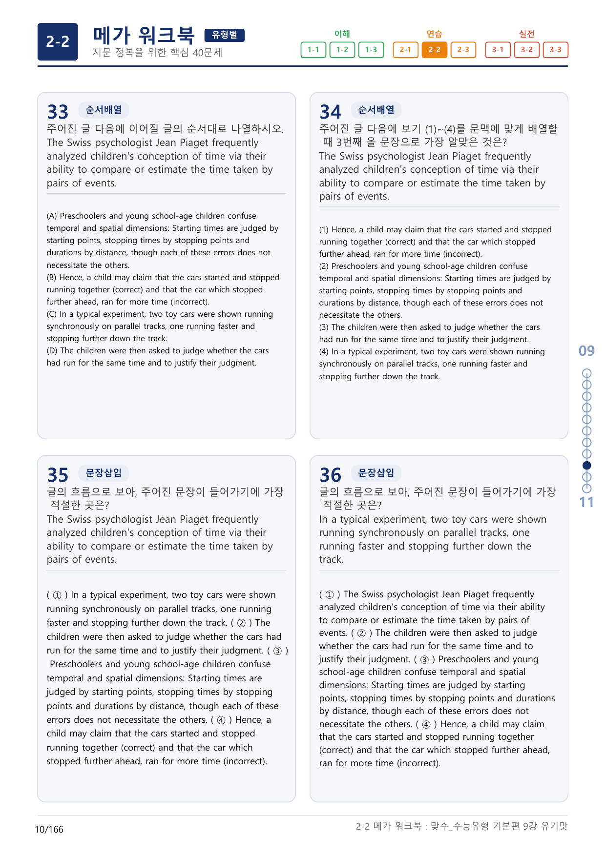 2-2번_맞수_수능유형_기본편_9강_5지문(보너스 자료)_preview_undefined