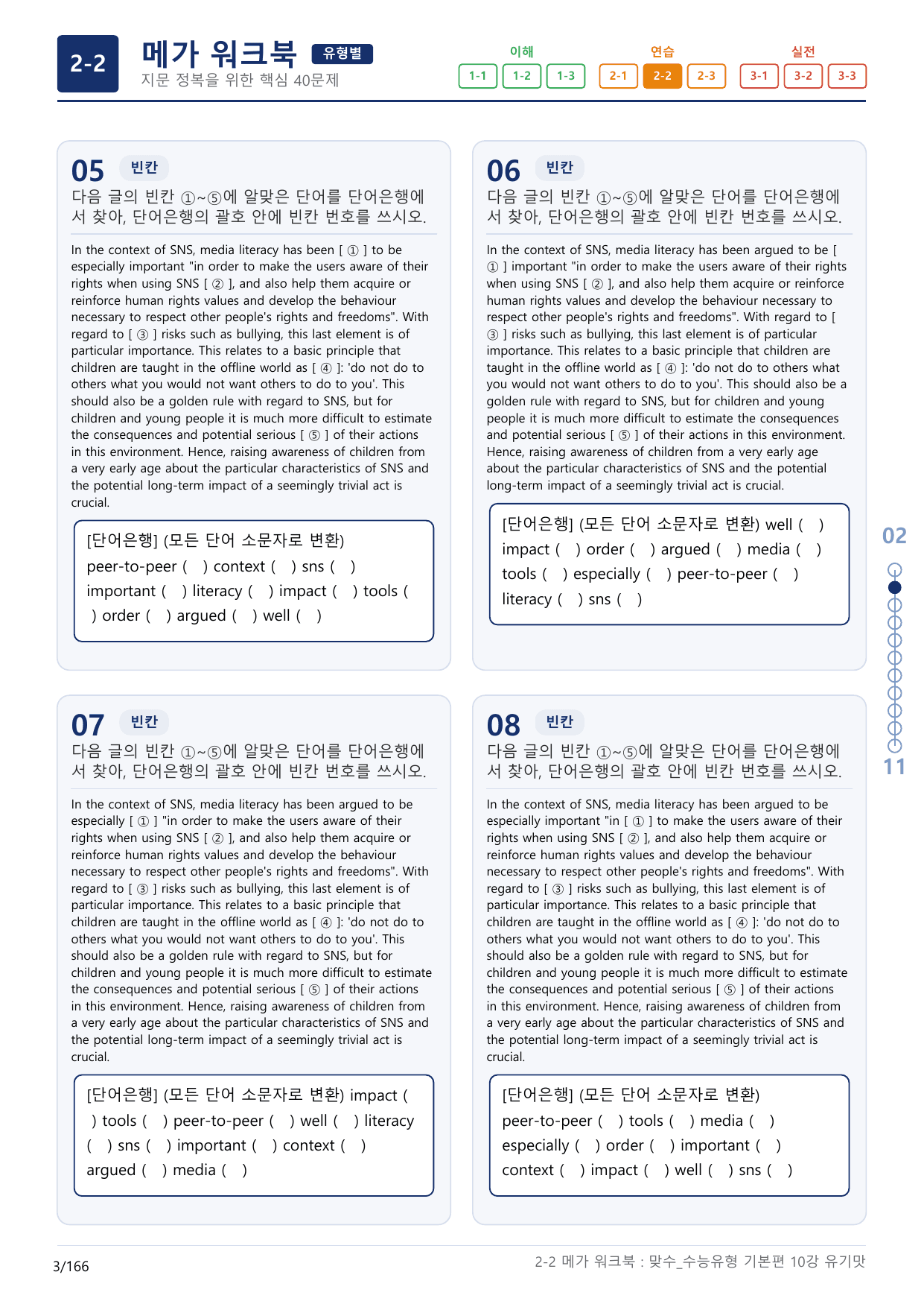 2-2번_맞수_수능유형_기본편_10강_5지문(보너스 자료)_preview_undefined