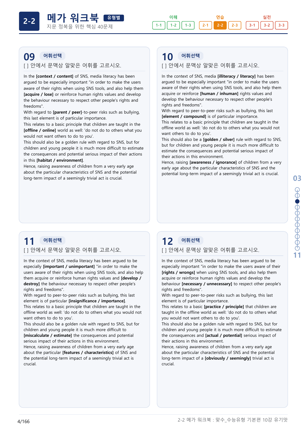 2-2번_맞수_수능유형_기본편_10강_5지문(보너스 자료)_preview_undefined