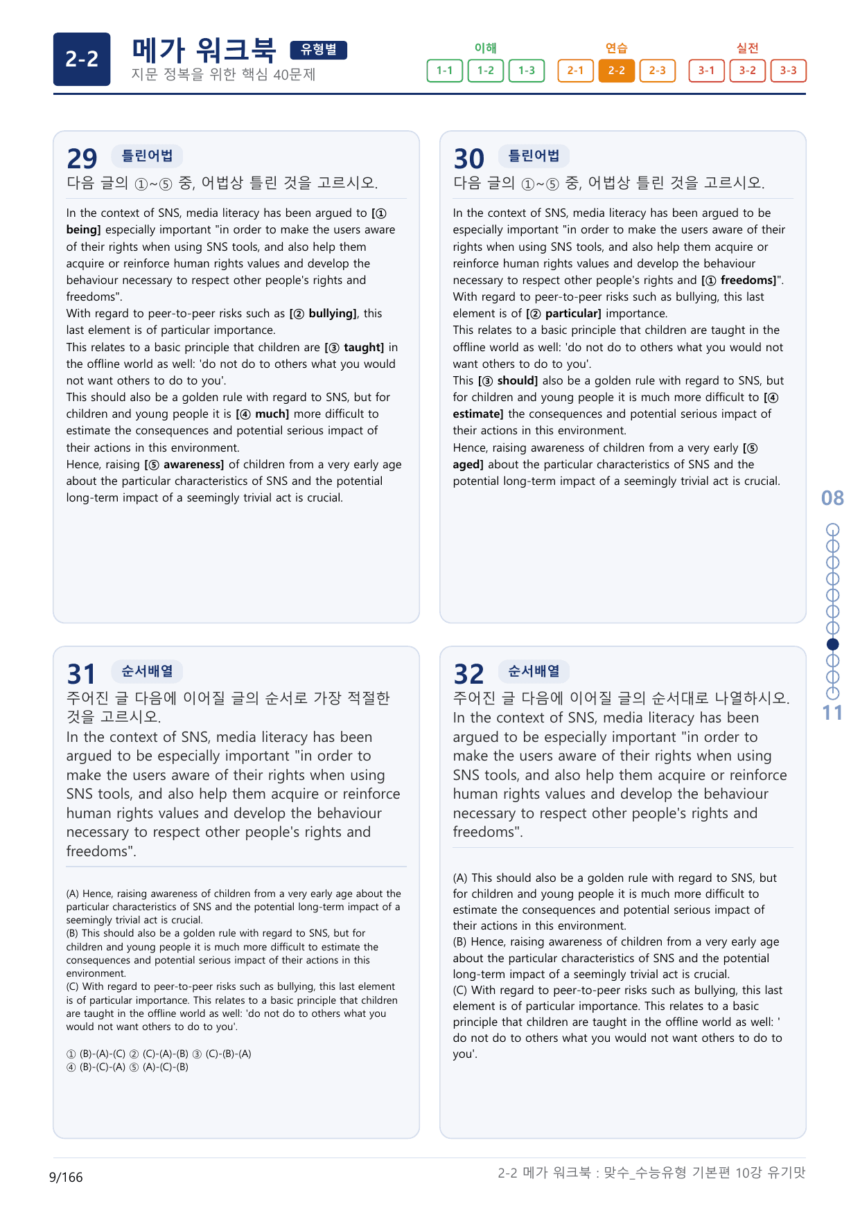 2-2번_맞수_수능유형_기본편_10강_5지문(보너스 자료)_preview_undefined