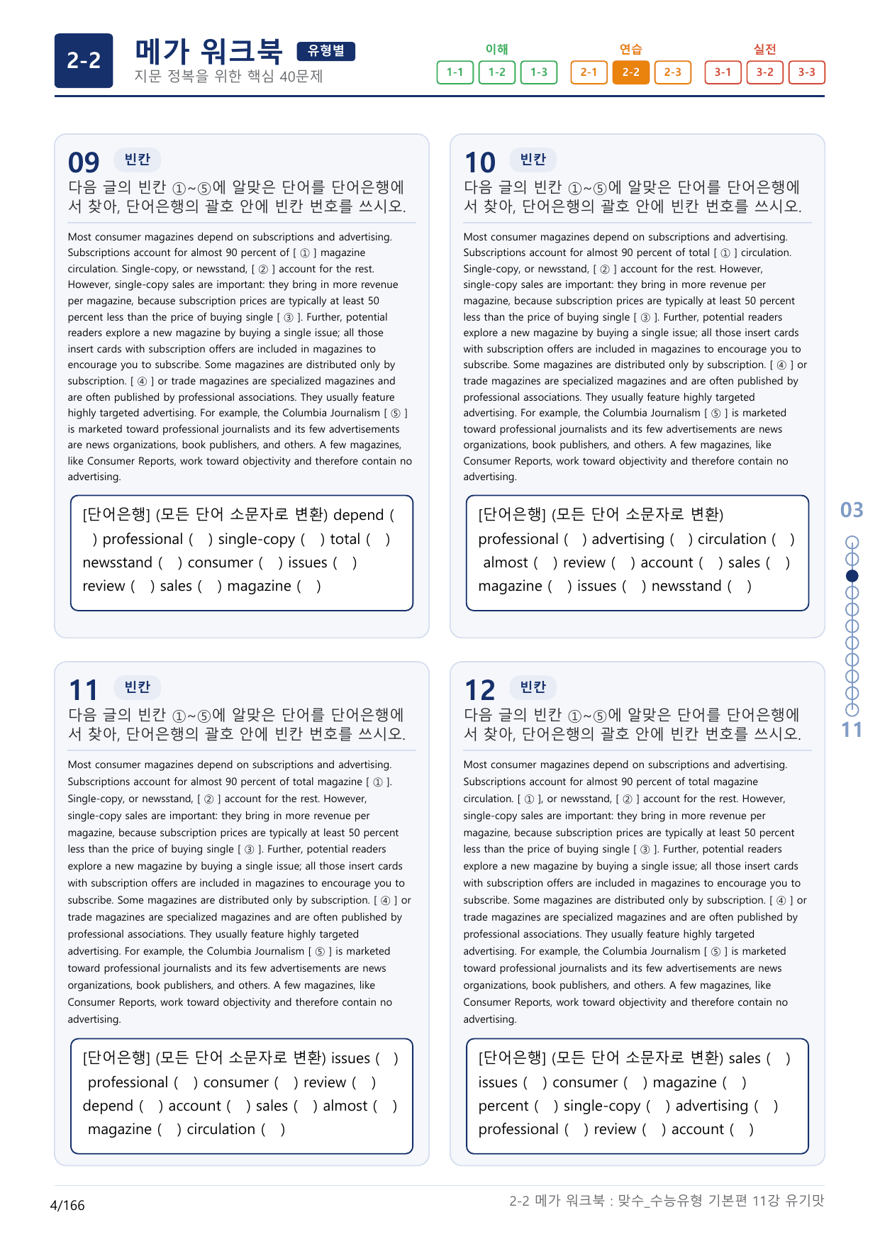 2-2번_맞수_수능유형_기본편_11강_5지문(보너스 자료)_preview_undefined