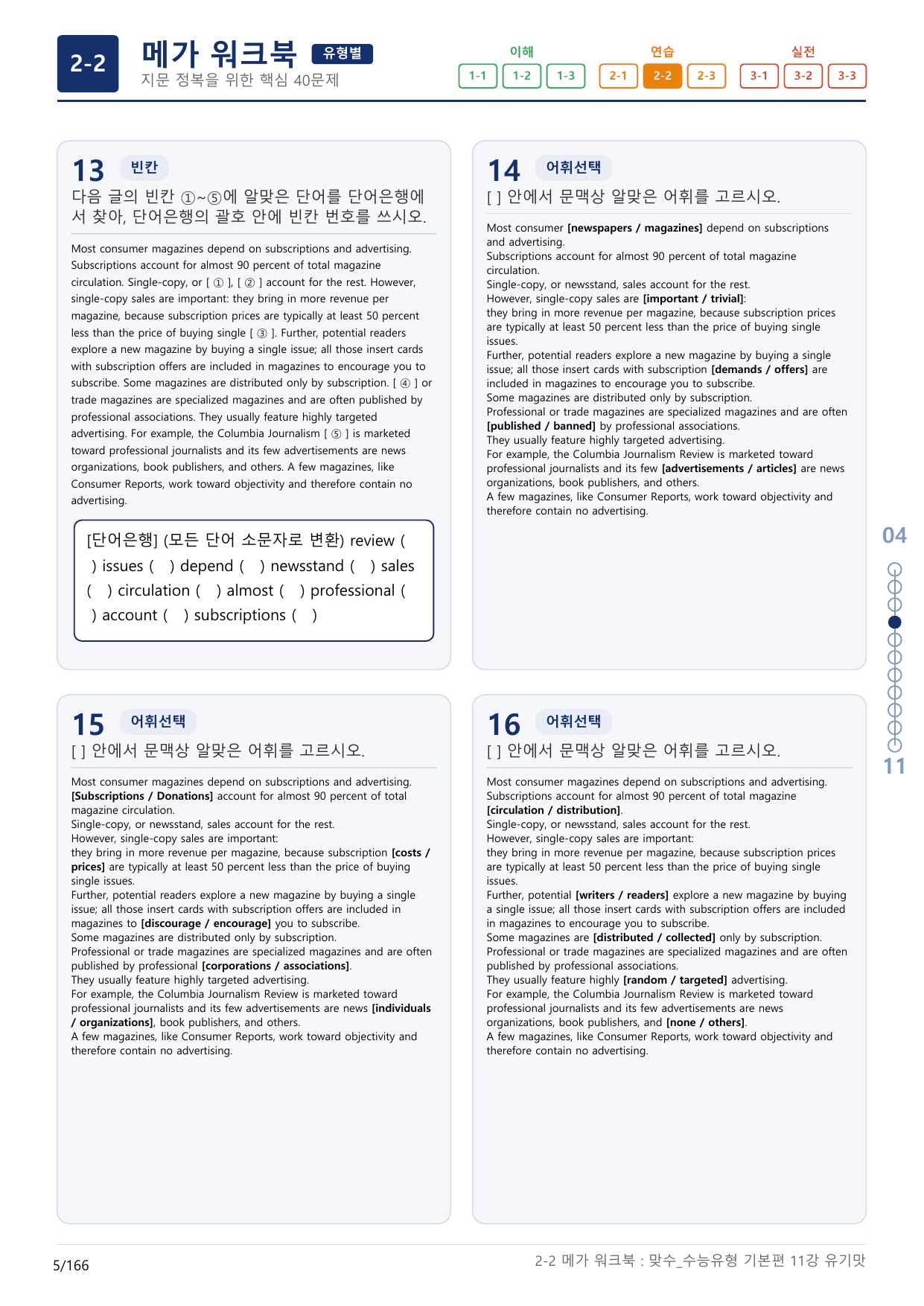 2-2번_맞수_수능유형_기본편_11강_5지문(보너스 자료)_preview_undefined