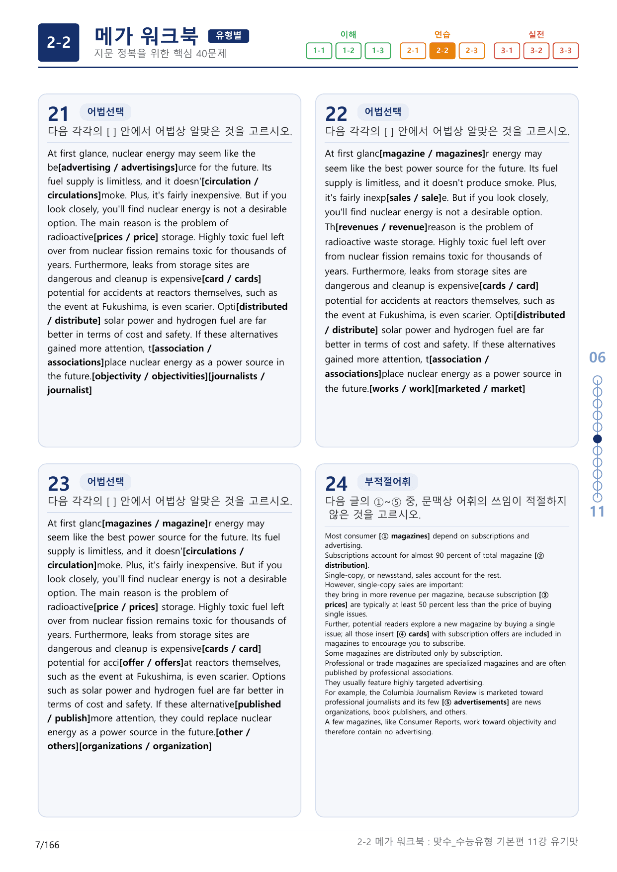 2-2번_맞수_수능유형_기본편_11강_5지문(보너스 자료)_preview_undefined