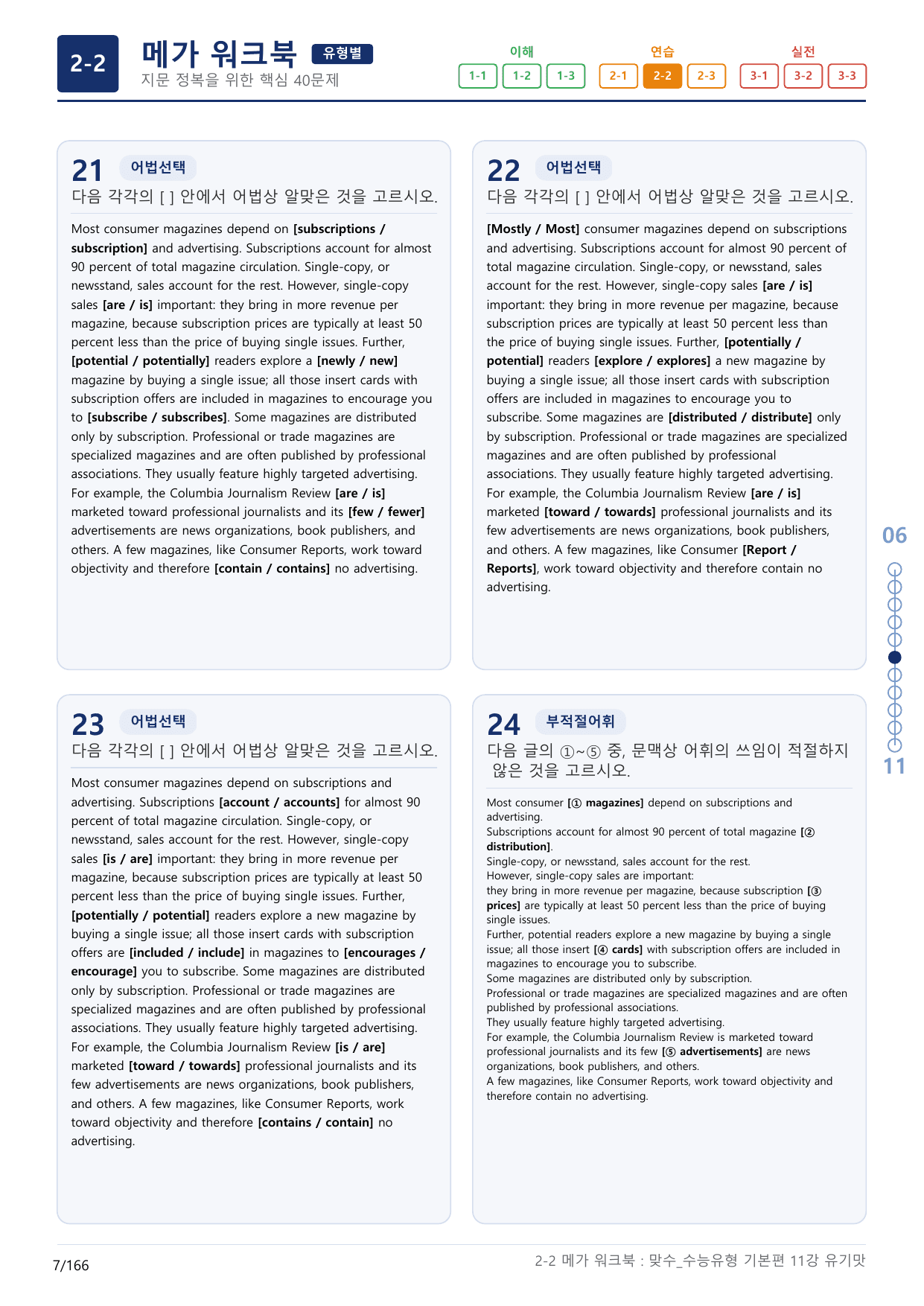 2-2번_맞수_수능유형_기본편_11강_5지문(보너스 자료)_preview_undefined