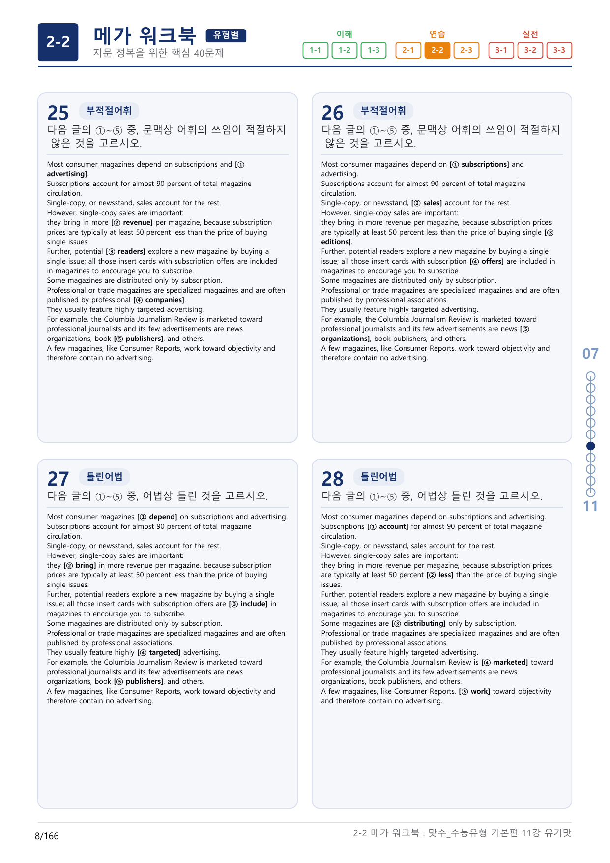 2-2번_맞수_수능유형_기본편_11강_5지문(보너스 자료)_preview_undefined