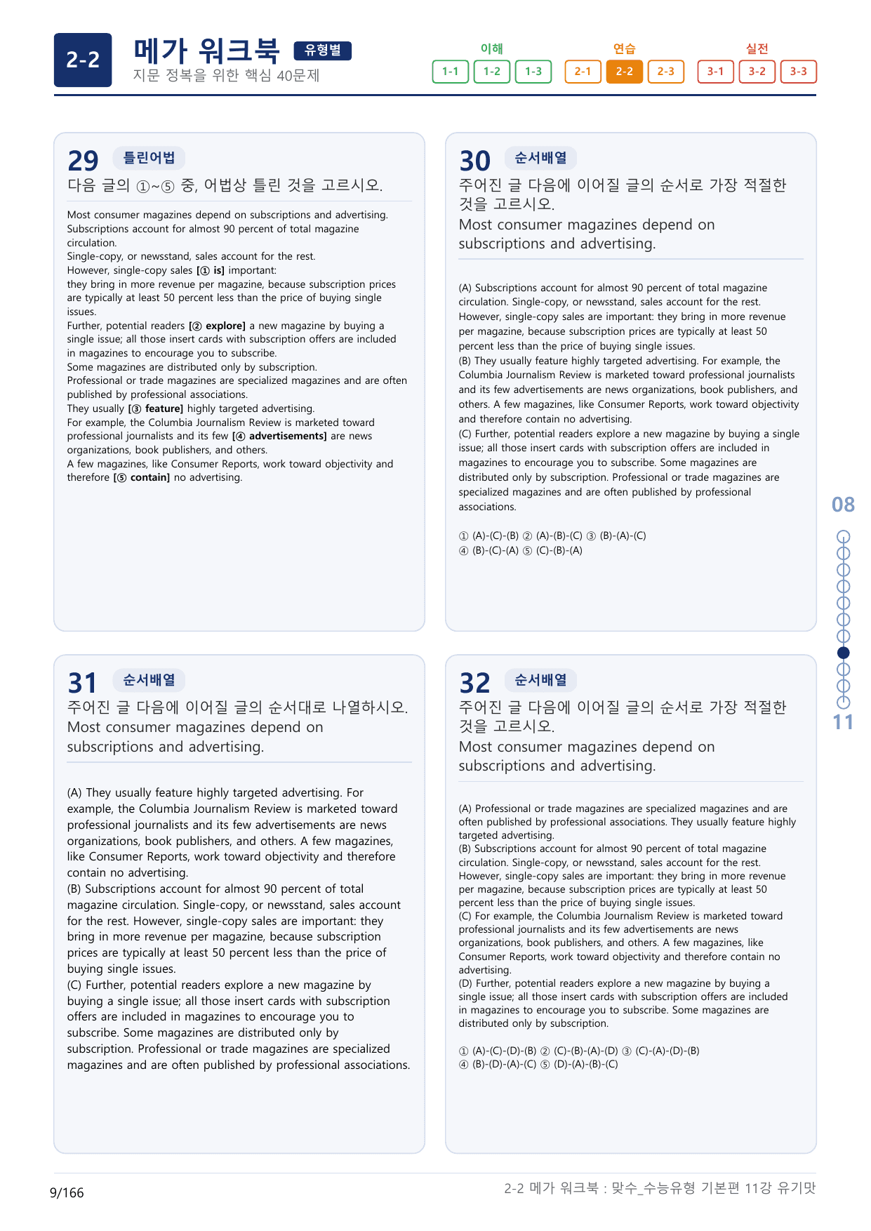 2-2번_맞수_수능유형_기본편_11강_5지문(보너스 자료)_preview_undefined