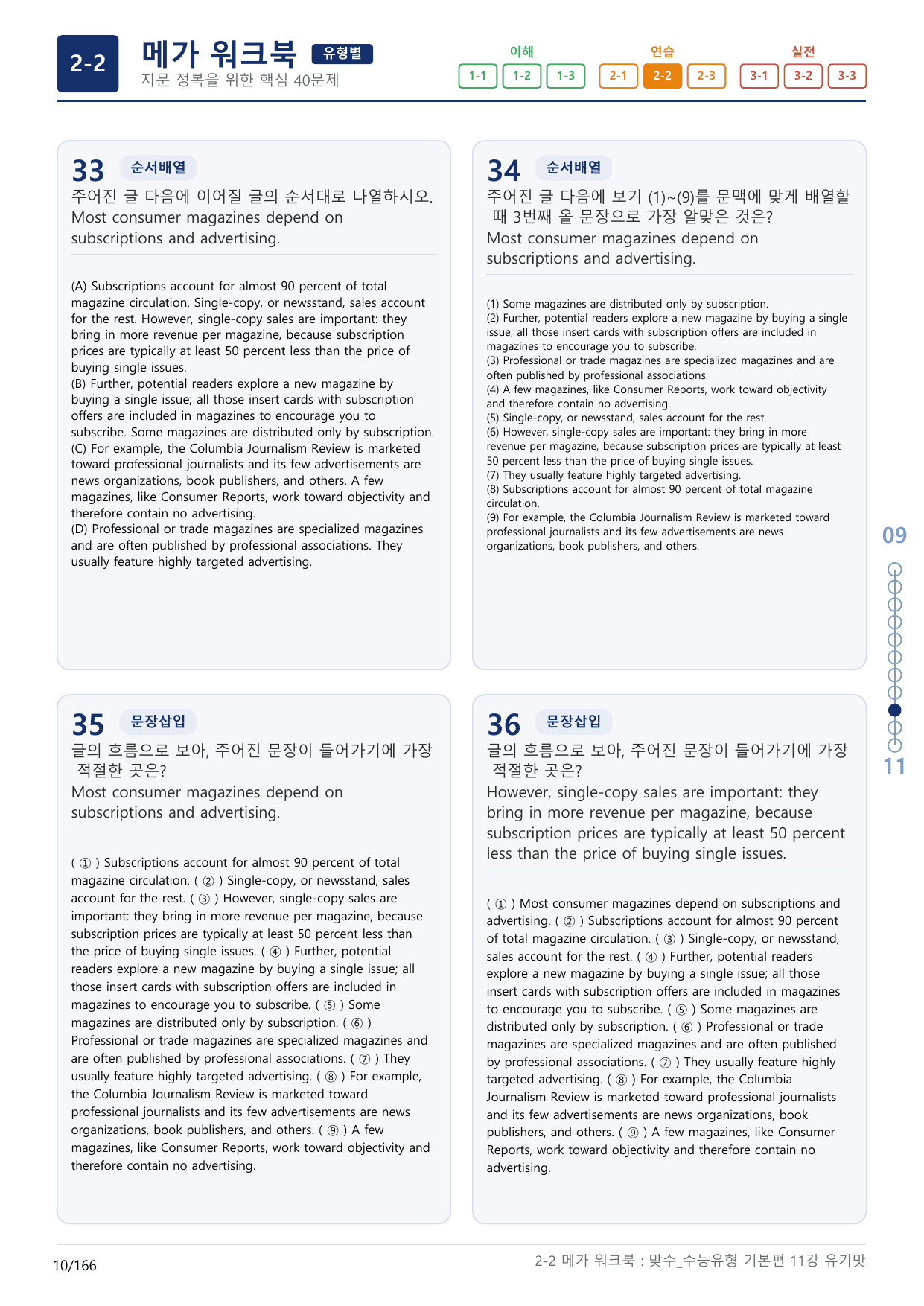 2-2번_맞수_수능유형_기본편_11강_5지문(보너스 자료)_preview_undefined