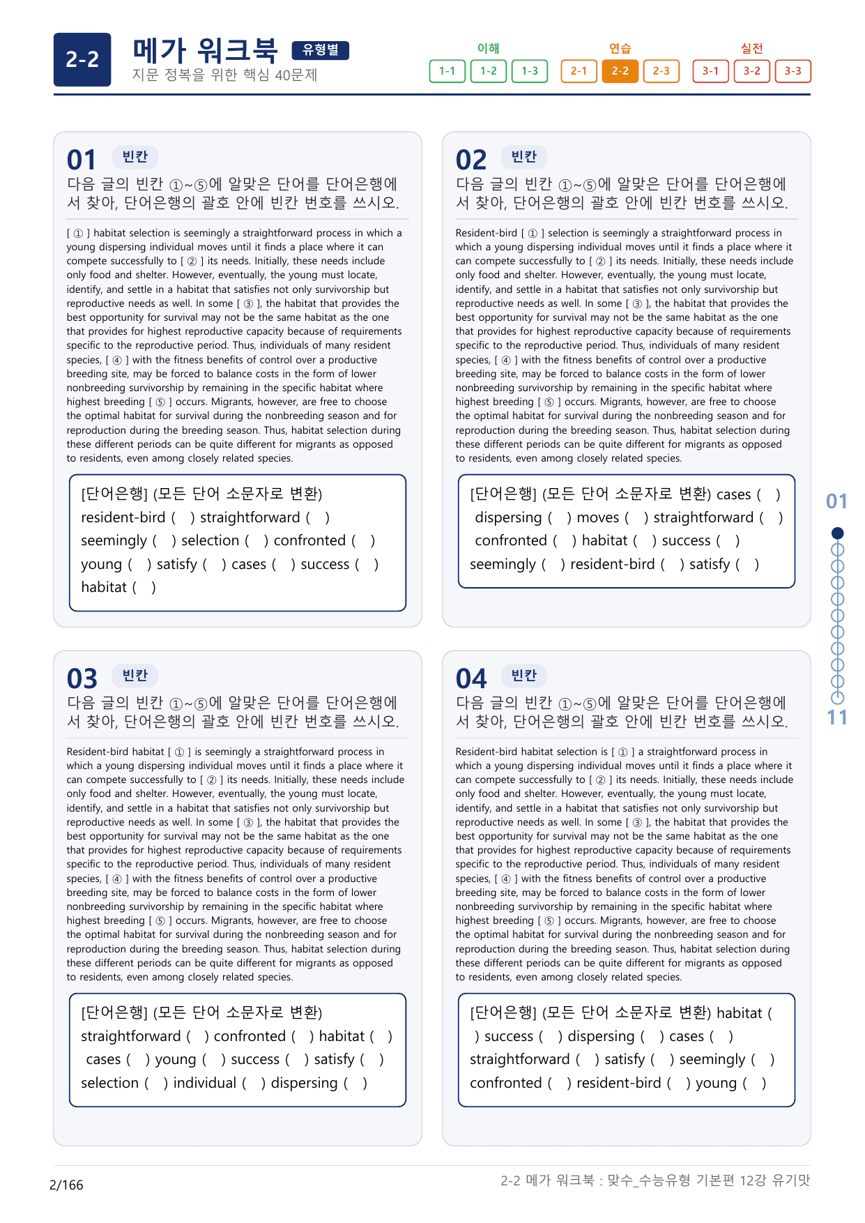 2-2번_맞수_수능유형_기본편_12강_5지문(보너스 자료)_preview_undefined