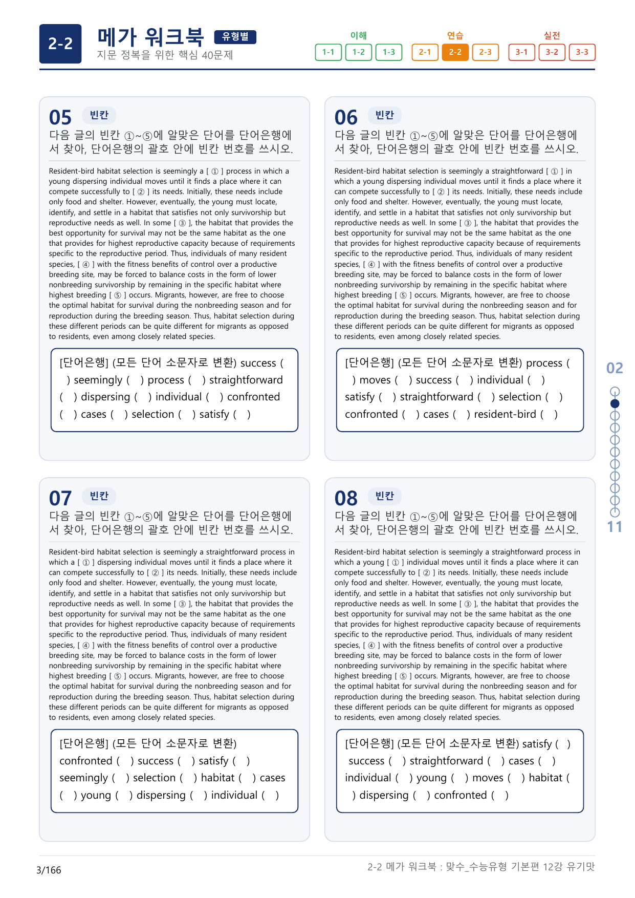 2-2번_맞수_수능유형_기본편_12강_5지문(보너스 자료)_preview_undefined