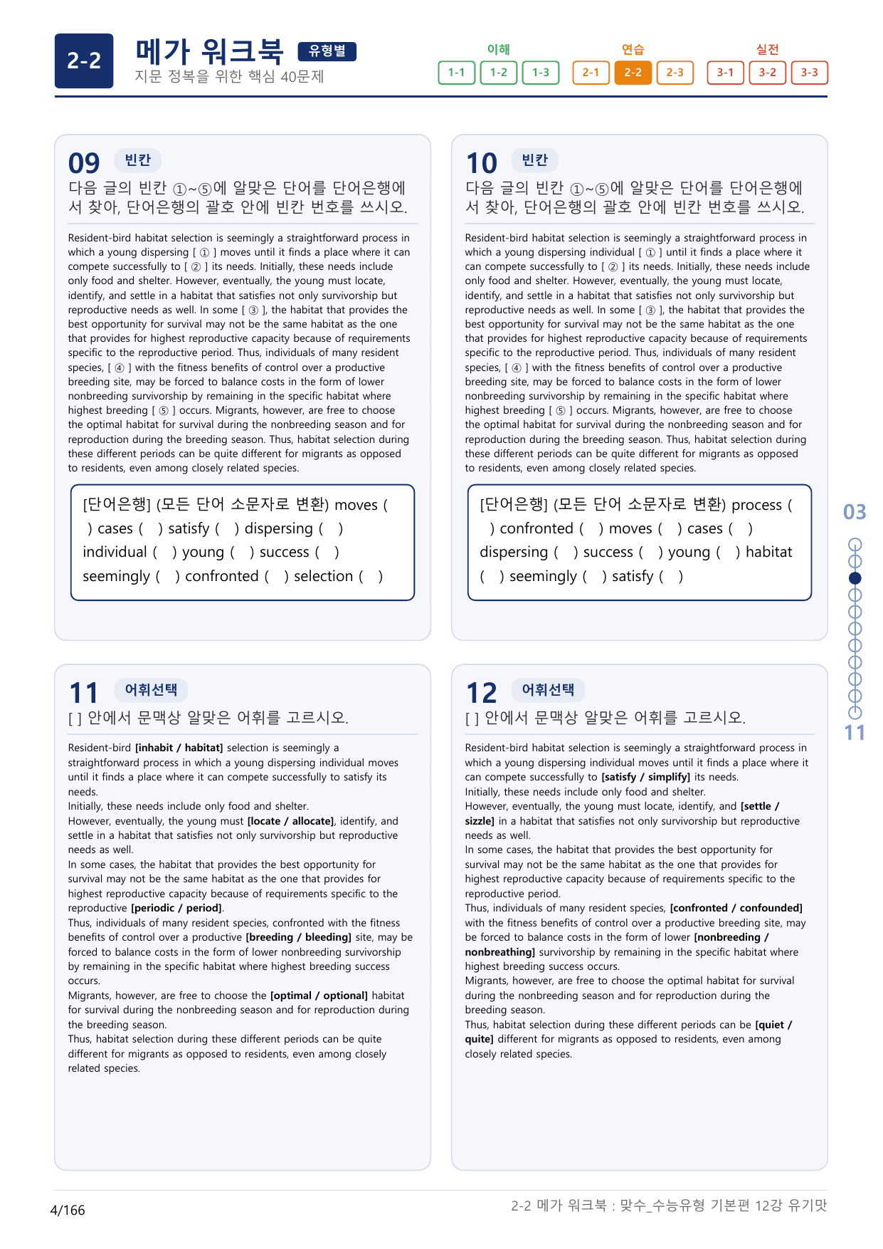 2-2번_맞수_수능유형_기본편_12강_5지문(보너스 자료)_preview_undefined
