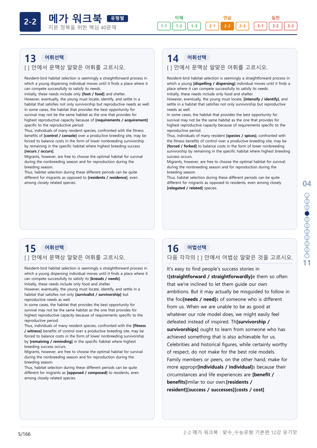 2-2번_맞수_수능유형_기본편_12강_5지문(보너스 자료)_preview_undefined
