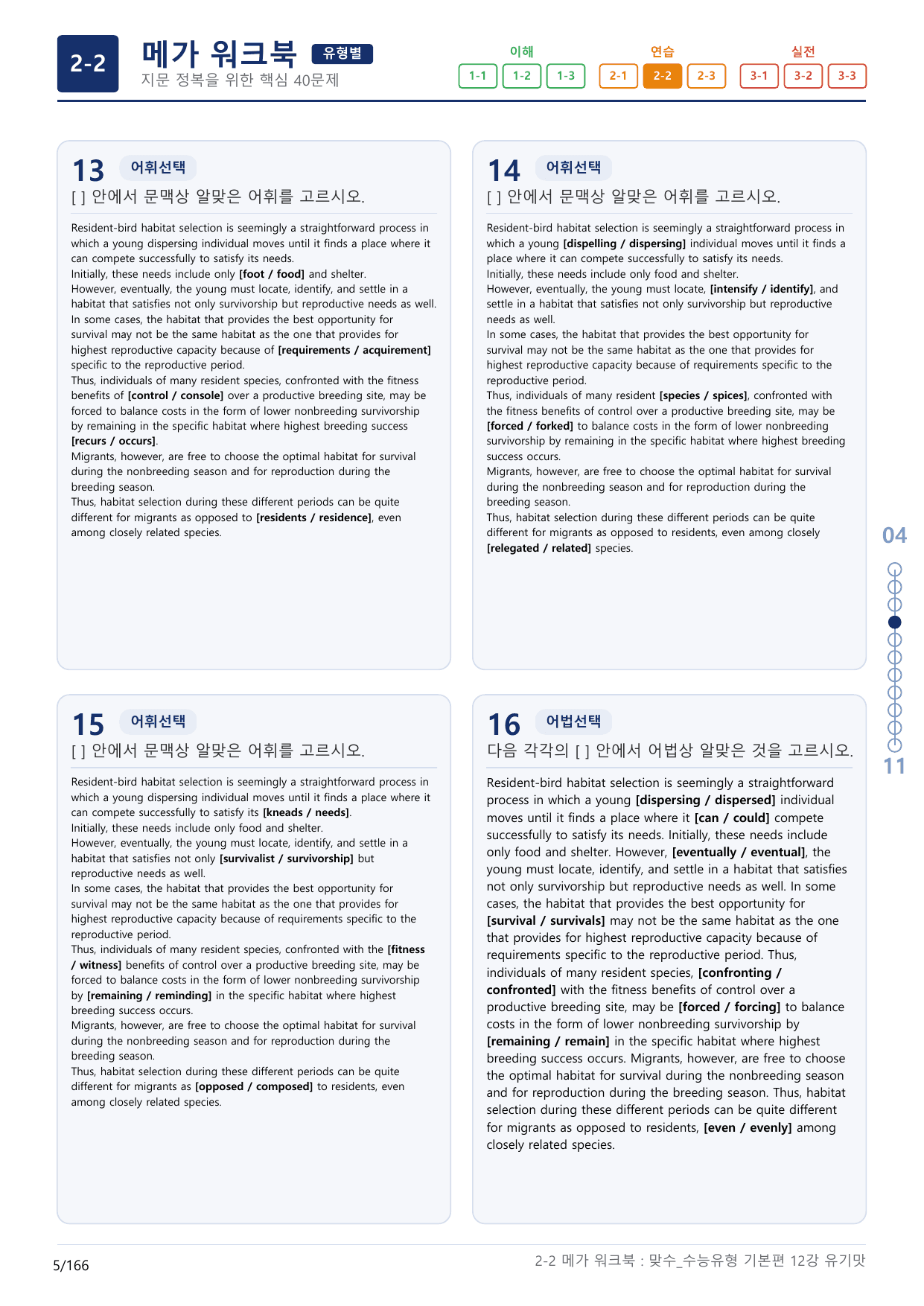2-2번_맞수_수능유형_기본편_12강_5지문(보너스 자료)_preview_undefined